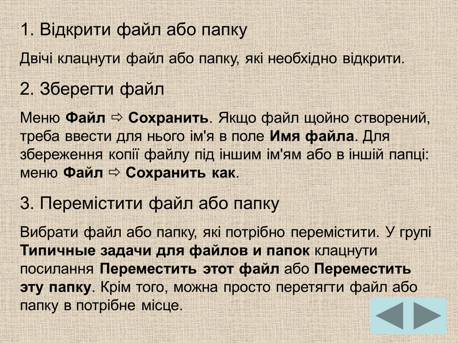 Презентація на тему «Операційна система» (варіант 1) - Слайд #10