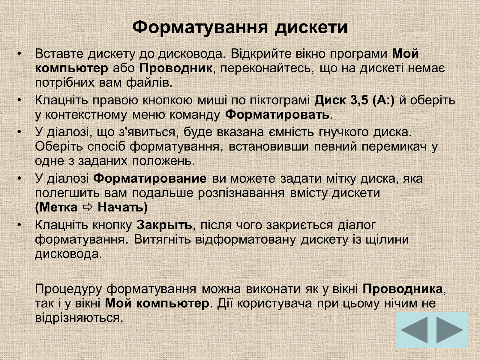 Презентація на тему «Операційна система» (варіант 1) - Слайд #19