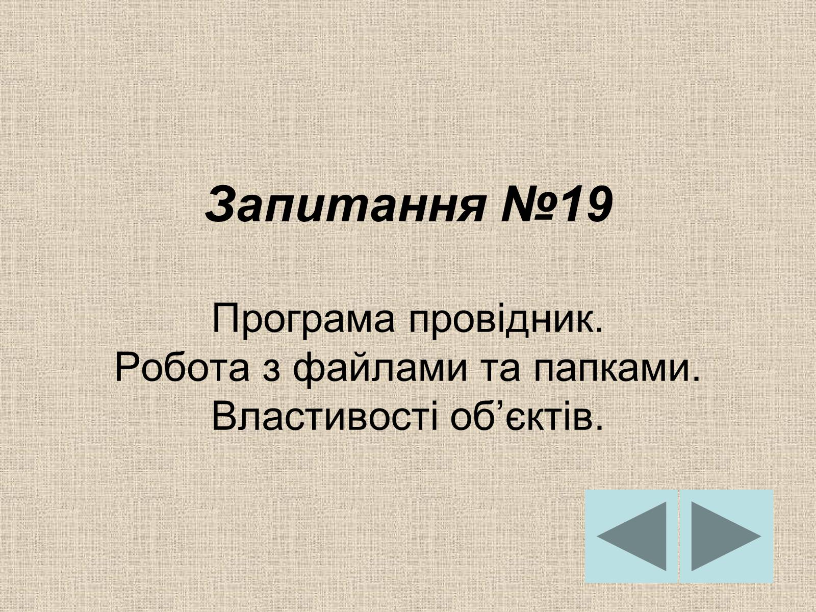 Презентація на тему «Операційна система» (варіант 1) - Слайд #5