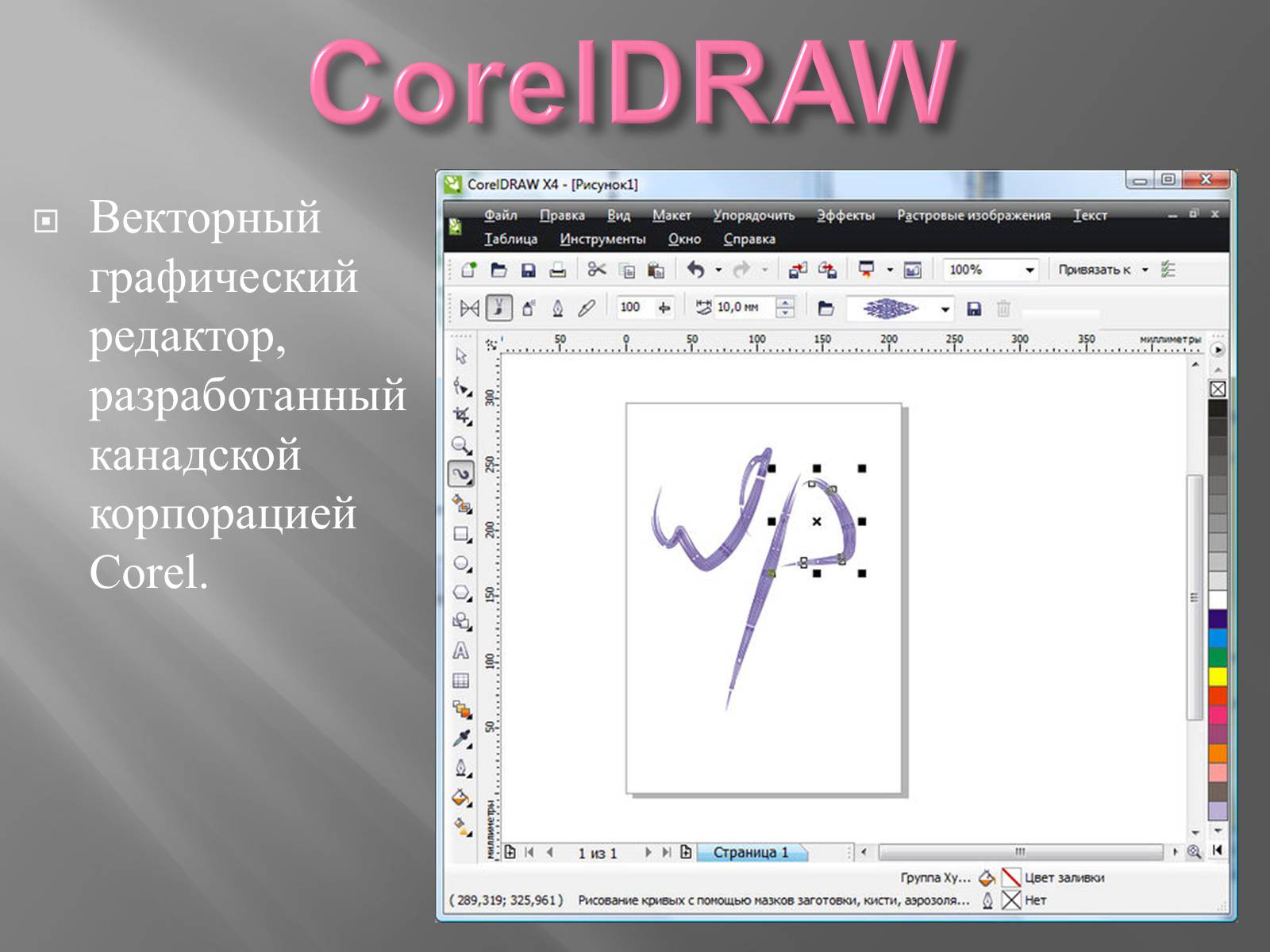 Презентація на тему «Современные графические редакторы» - Слайд #3