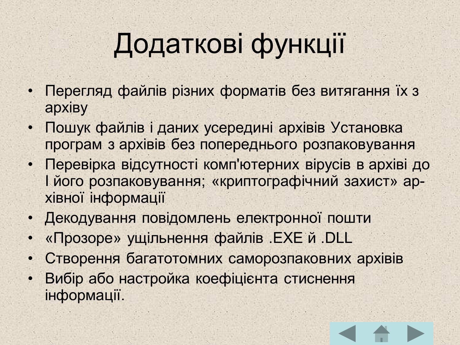 Презентація на тему «Архівація файлів» (варіант 1) - Слайд #14