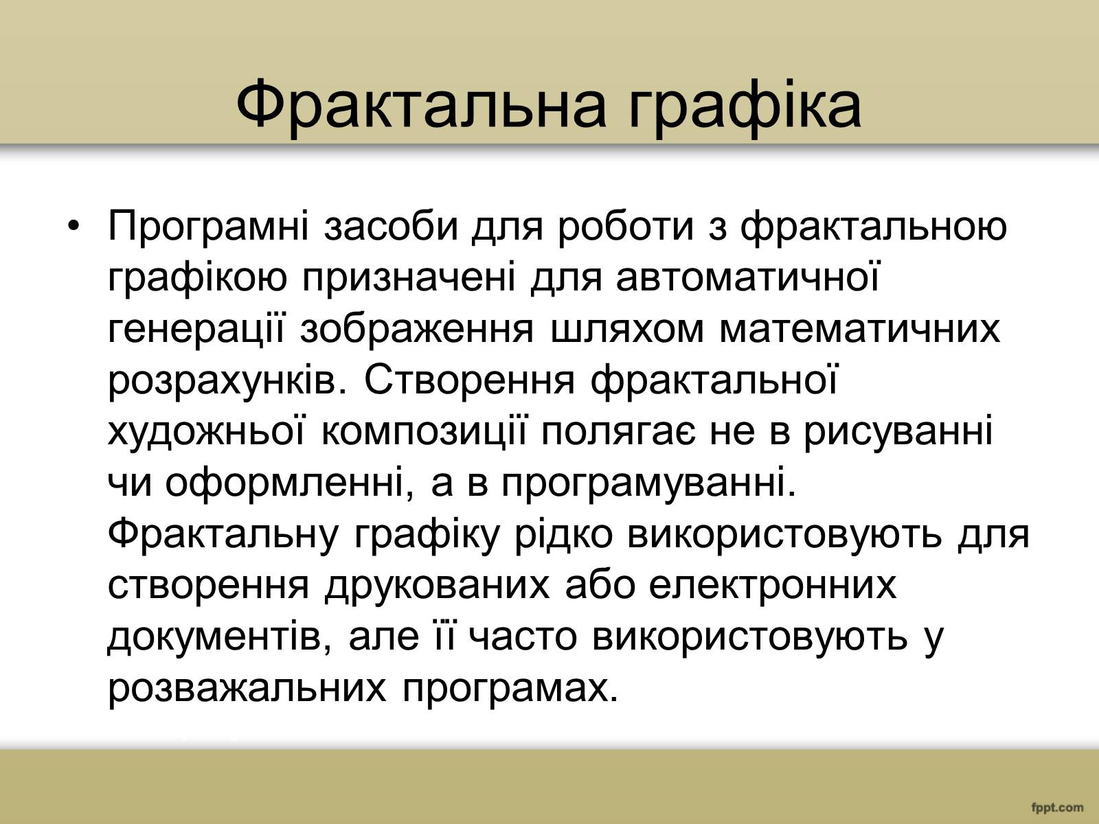 Презентація на тему «Художня фотографія. Та комп&#8217;ютерна графіка» - Слайд #10