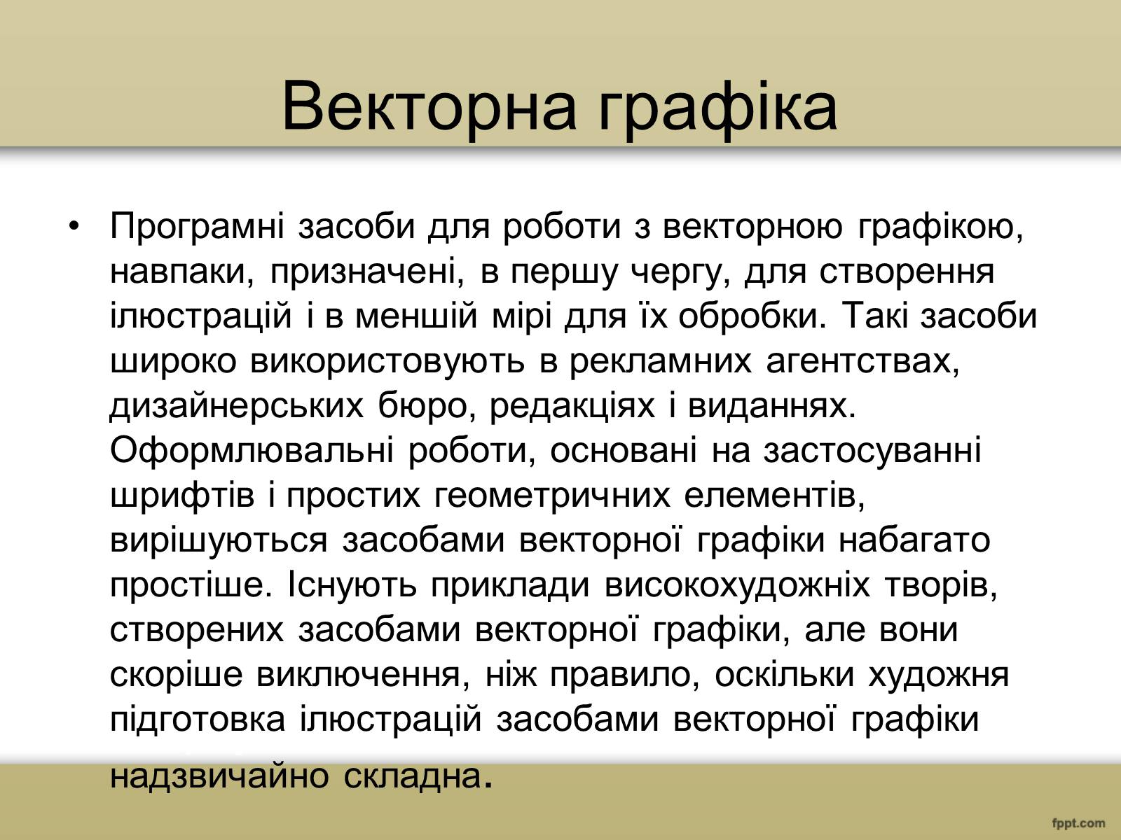 Презентація на тему «Художня фотографія. Та комп&#8217;ютерна графіка» - Слайд #8