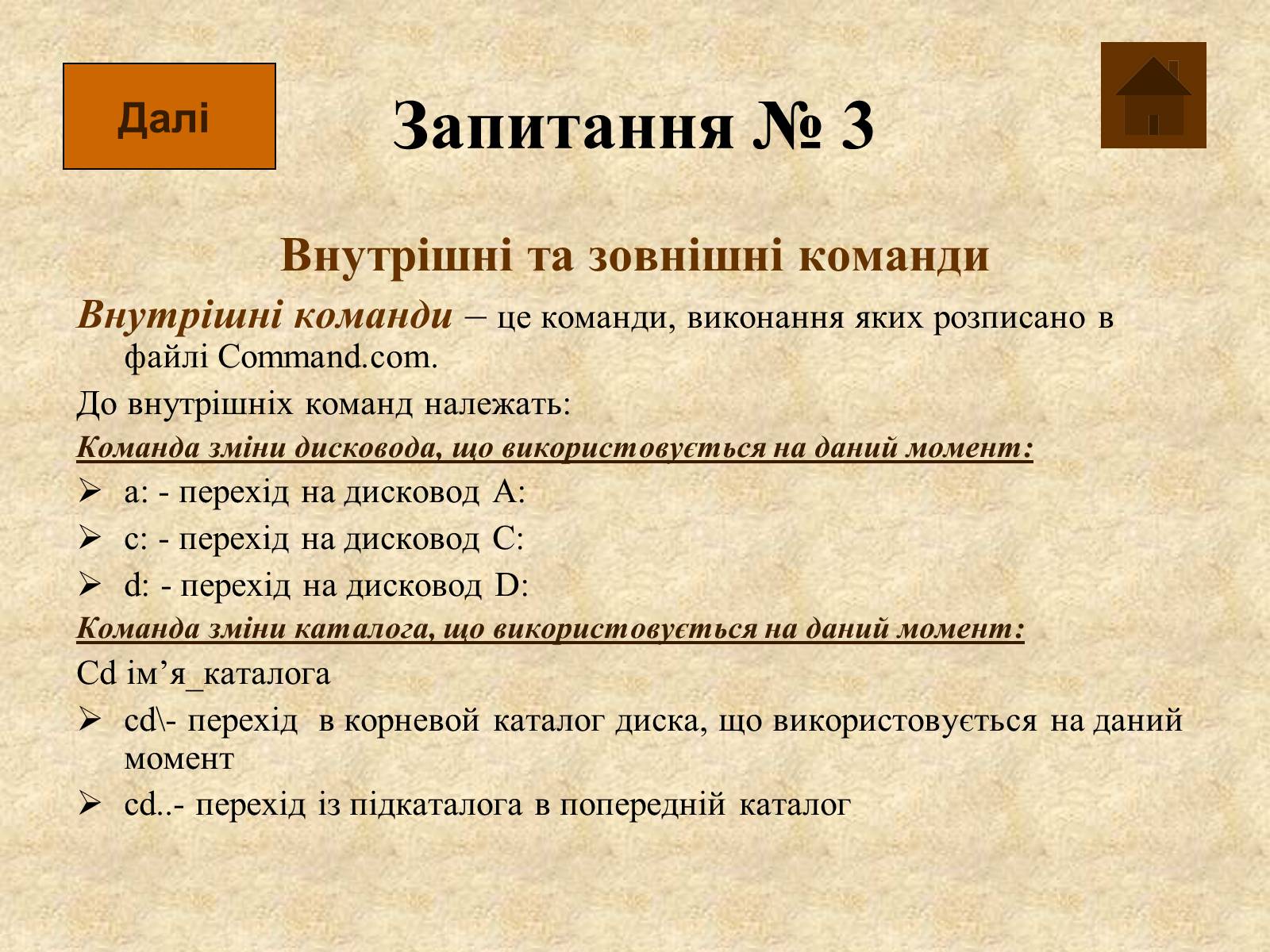 Презентація на тему «Операційна система MS DOS» - Слайд #12