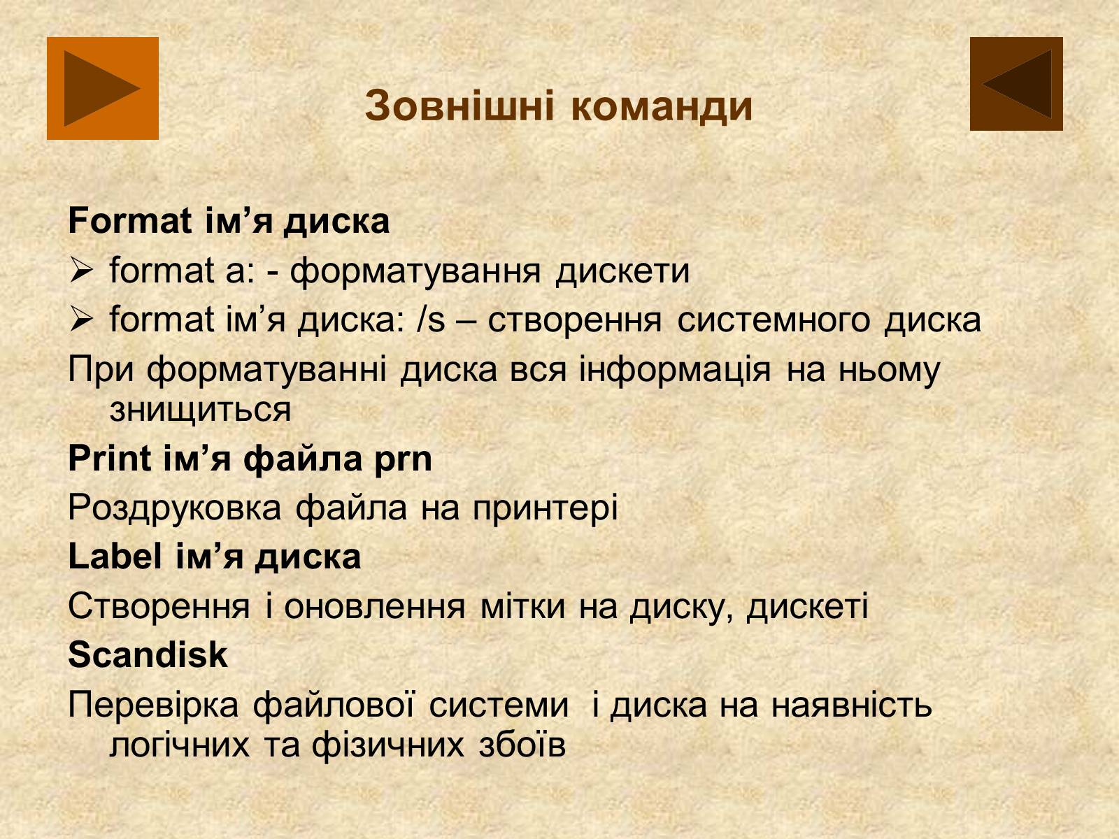 Презентація на тему «Операційна система MS DOS» - Слайд #14