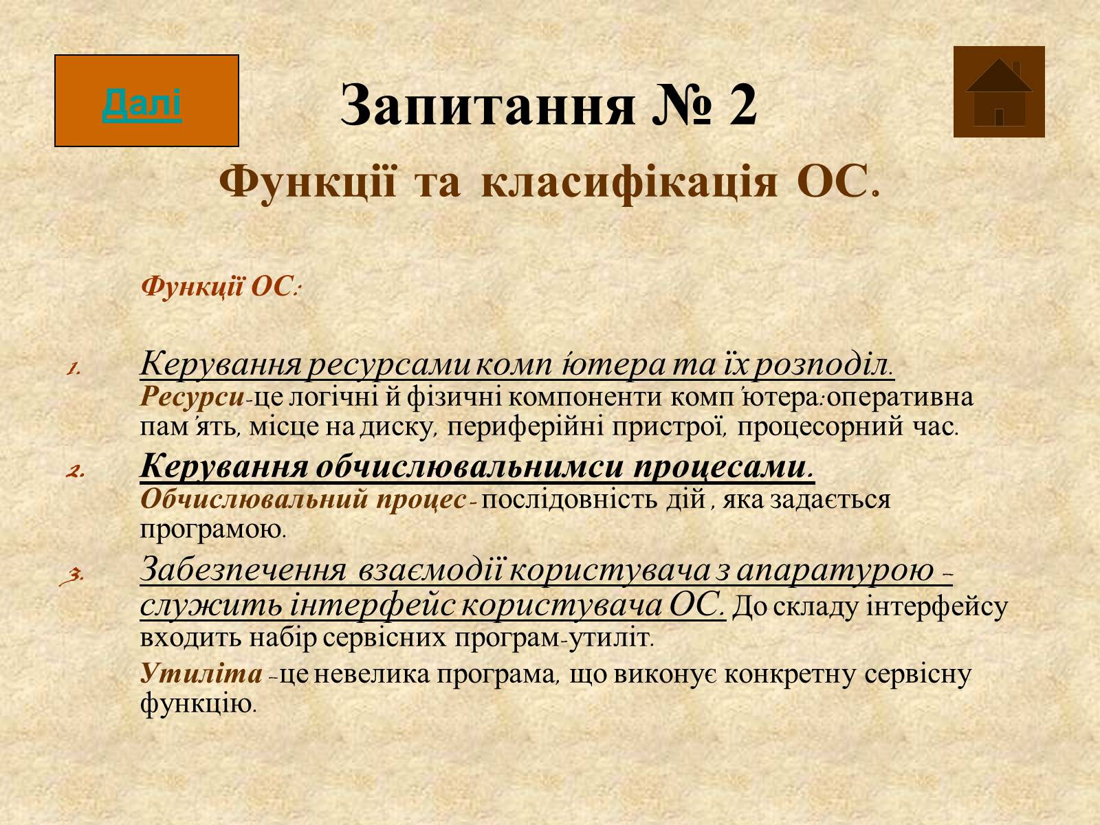 Презентація на тему «Операційна система MS DOS» - Слайд #7