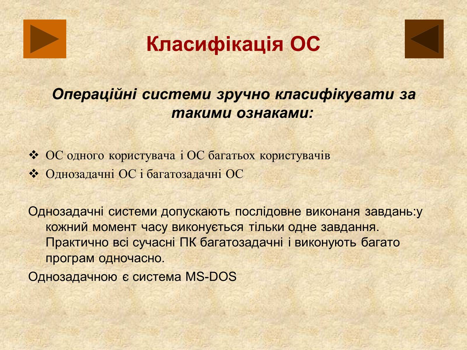 Презентація на тему «Операційна система MS DOS» - Слайд #8