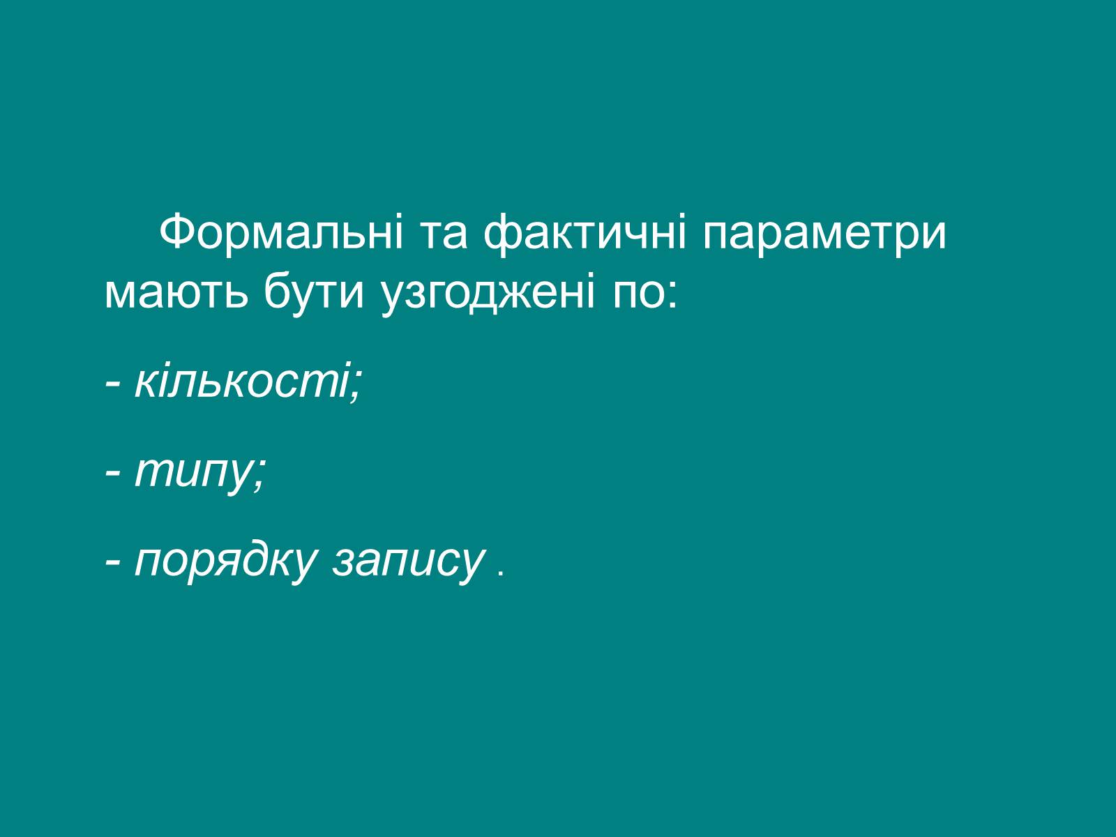 Презентація на тему «Процедури з параметрами» - Слайд #3