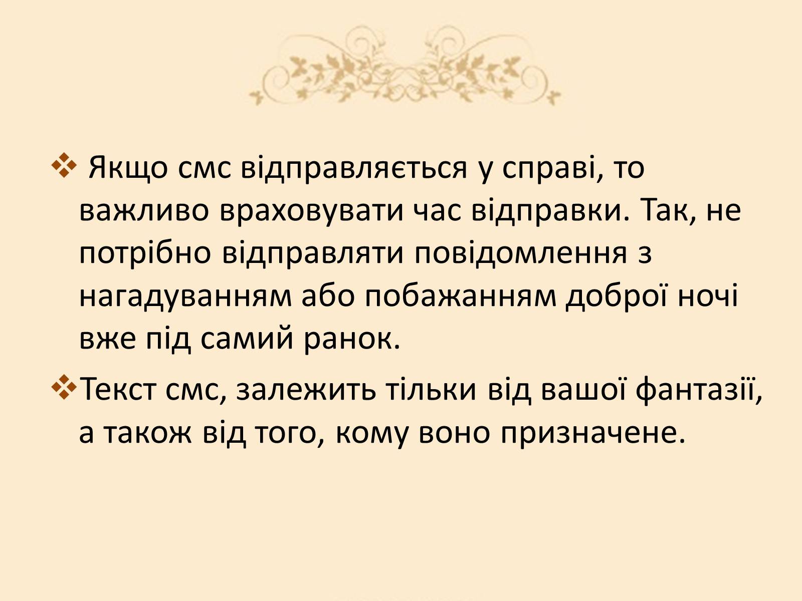 Презентація на тему «Віртуальні листи» - Слайд #15