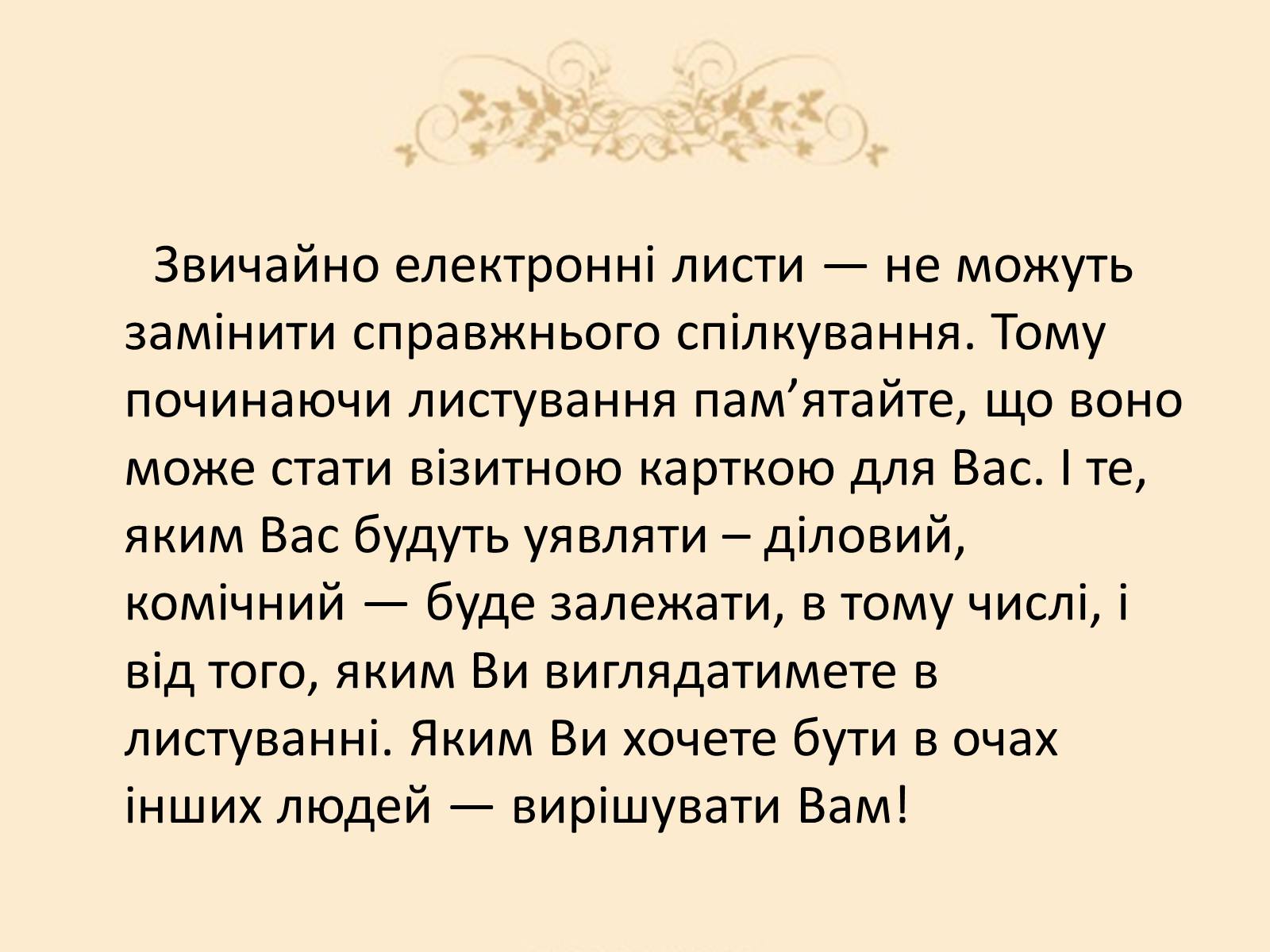 Презентація на тему «Віртуальні листи» - Слайд #16