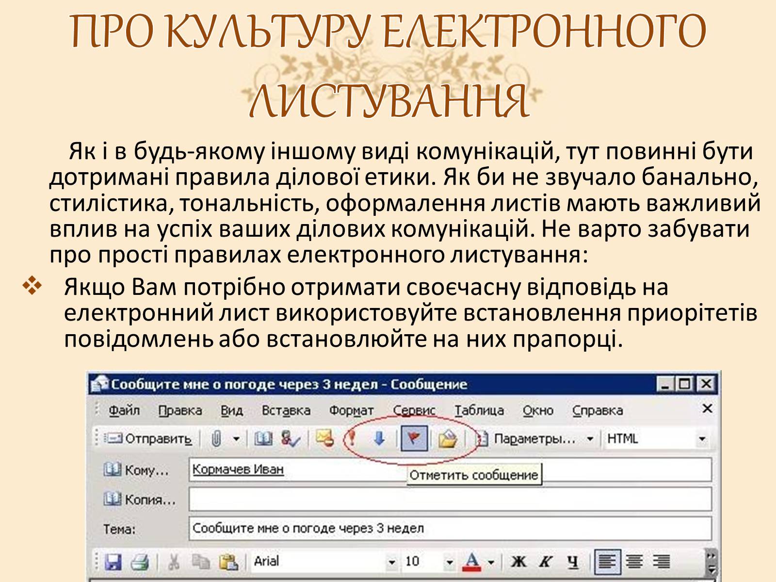 Презентація на тему «Віртуальні листи» - Слайд #5