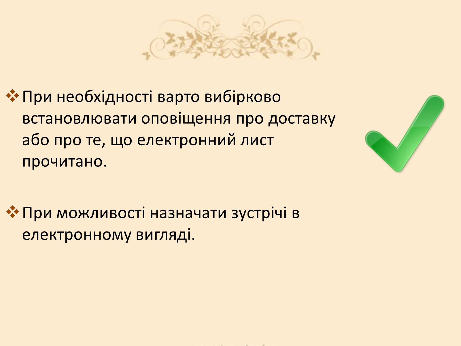 Презентація на тему «Віртуальні листи» - Слайд #6