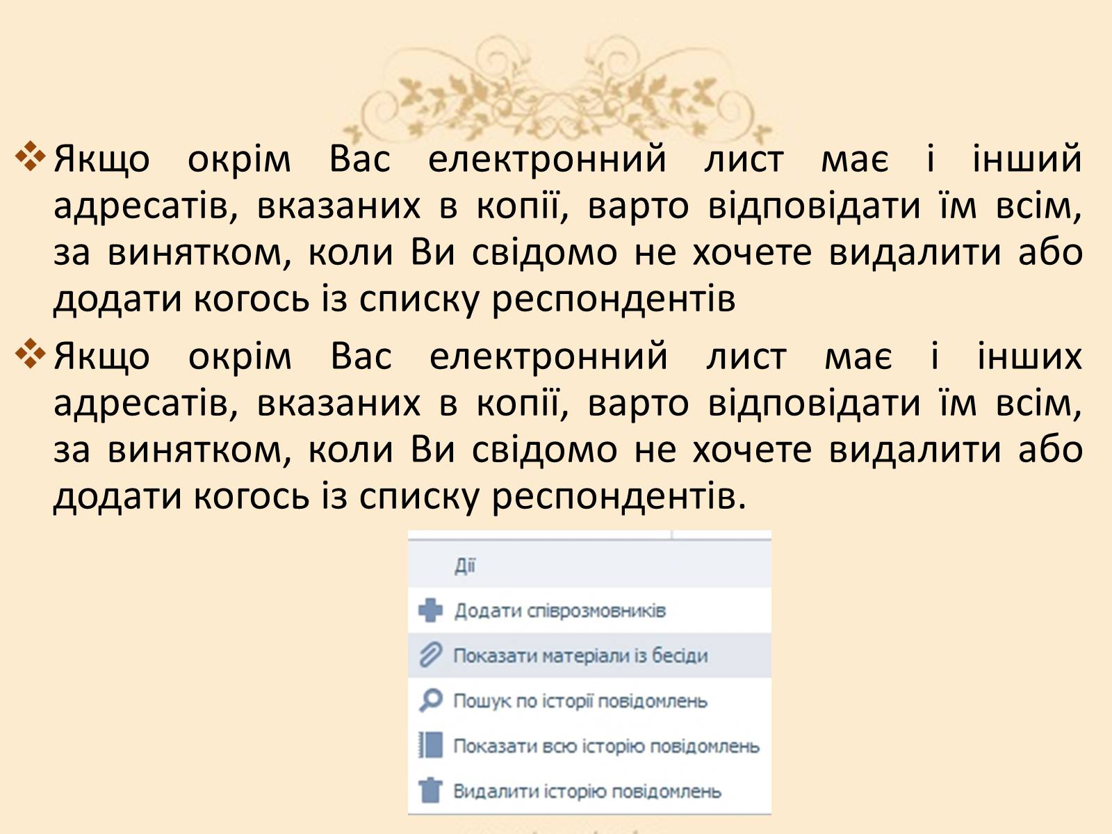 Презентація на тему «Віртуальні листи» - Слайд #7