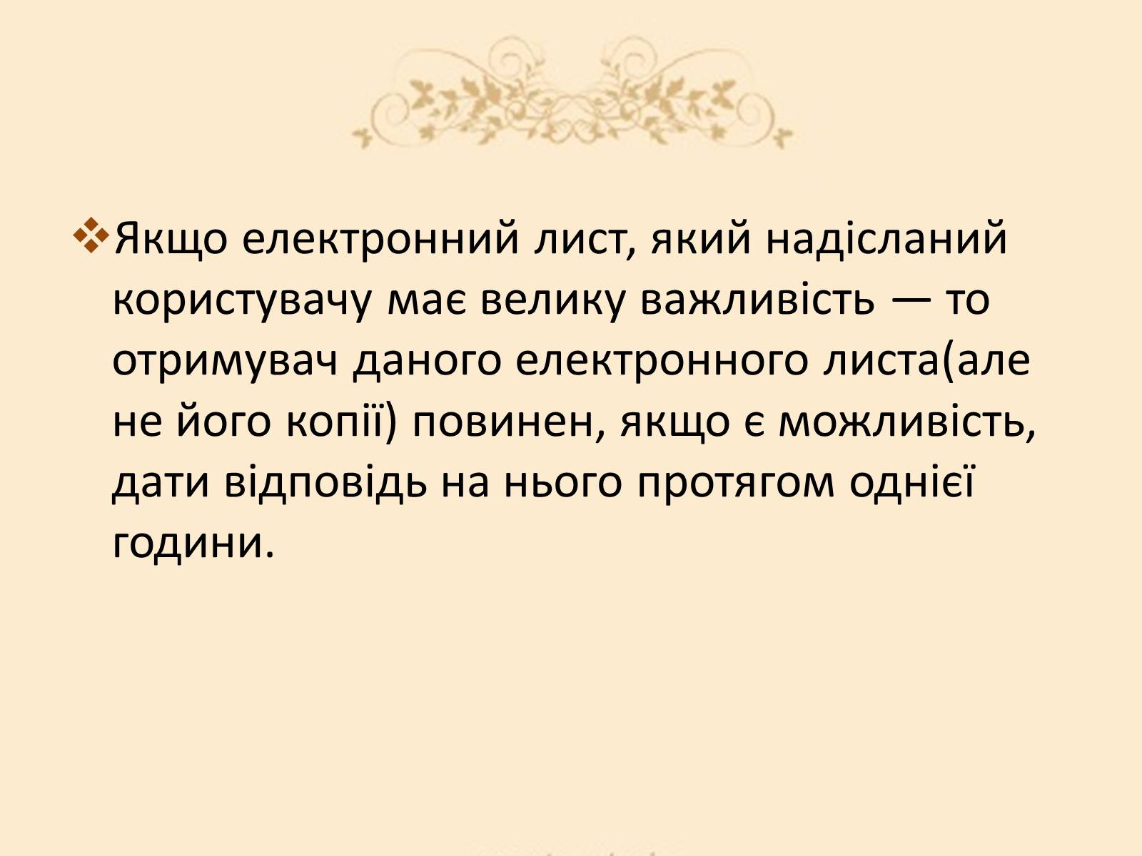 Презентація на тему «Віртуальні листи» - Слайд #8