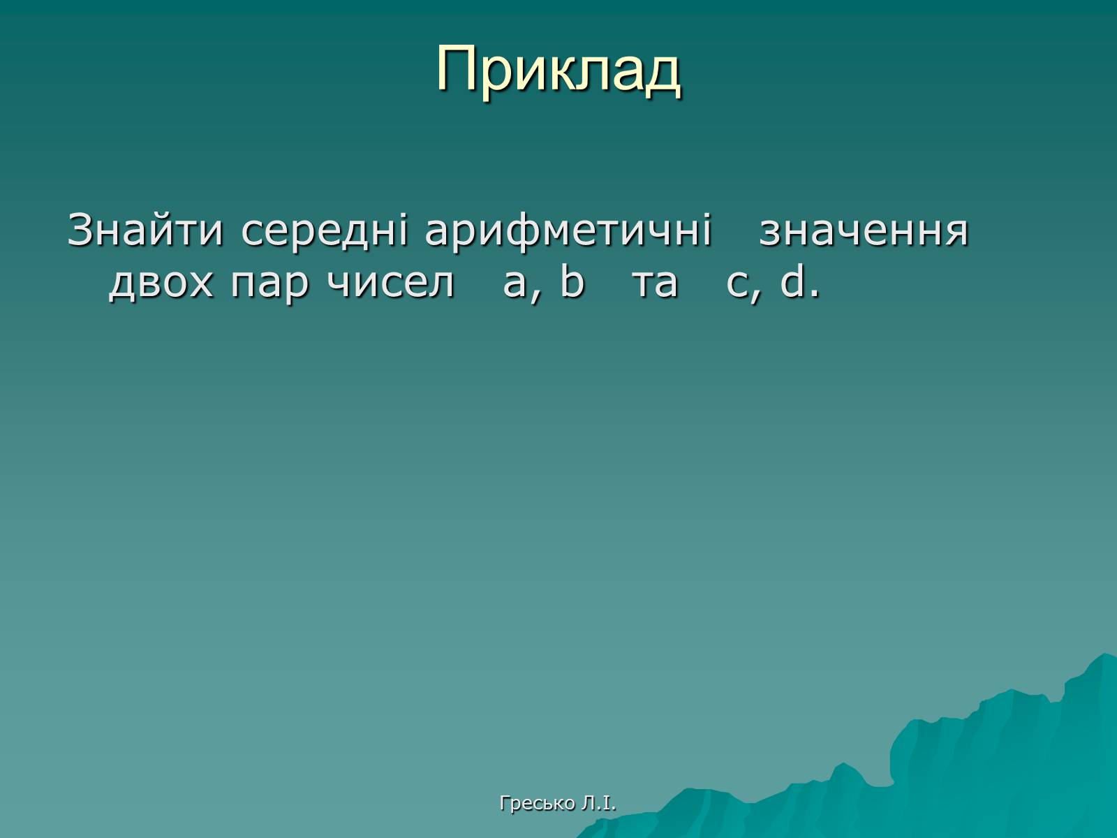 Презентація на тему «Підпрограми-функції» - Слайд #3