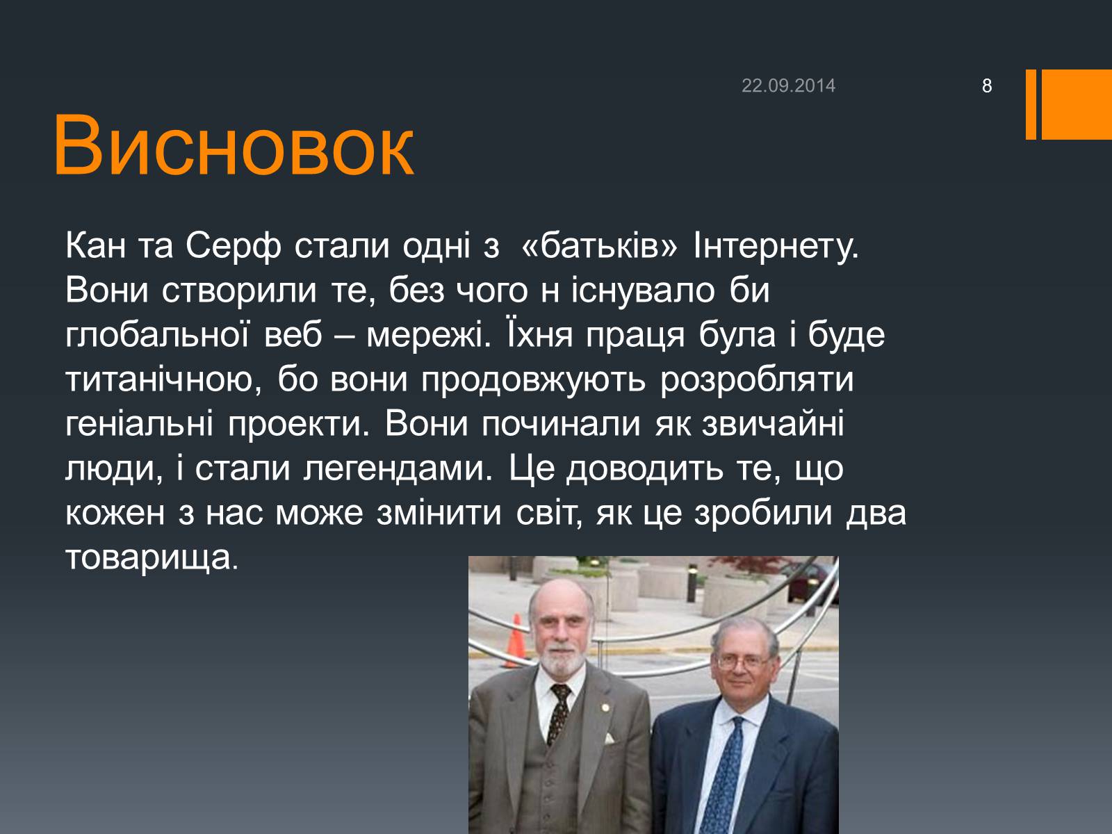 Презентація на тему «Люди, які змінили Інтернет» - Слайд #8