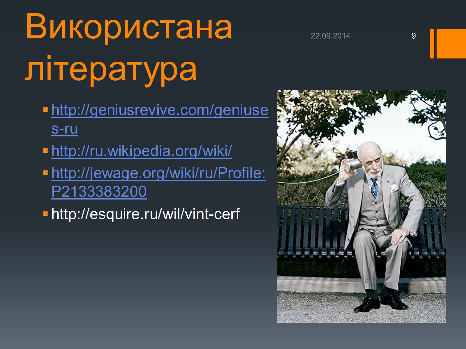 Презентація на тему «Люди, які змінили Інтернет» - Слайд #9