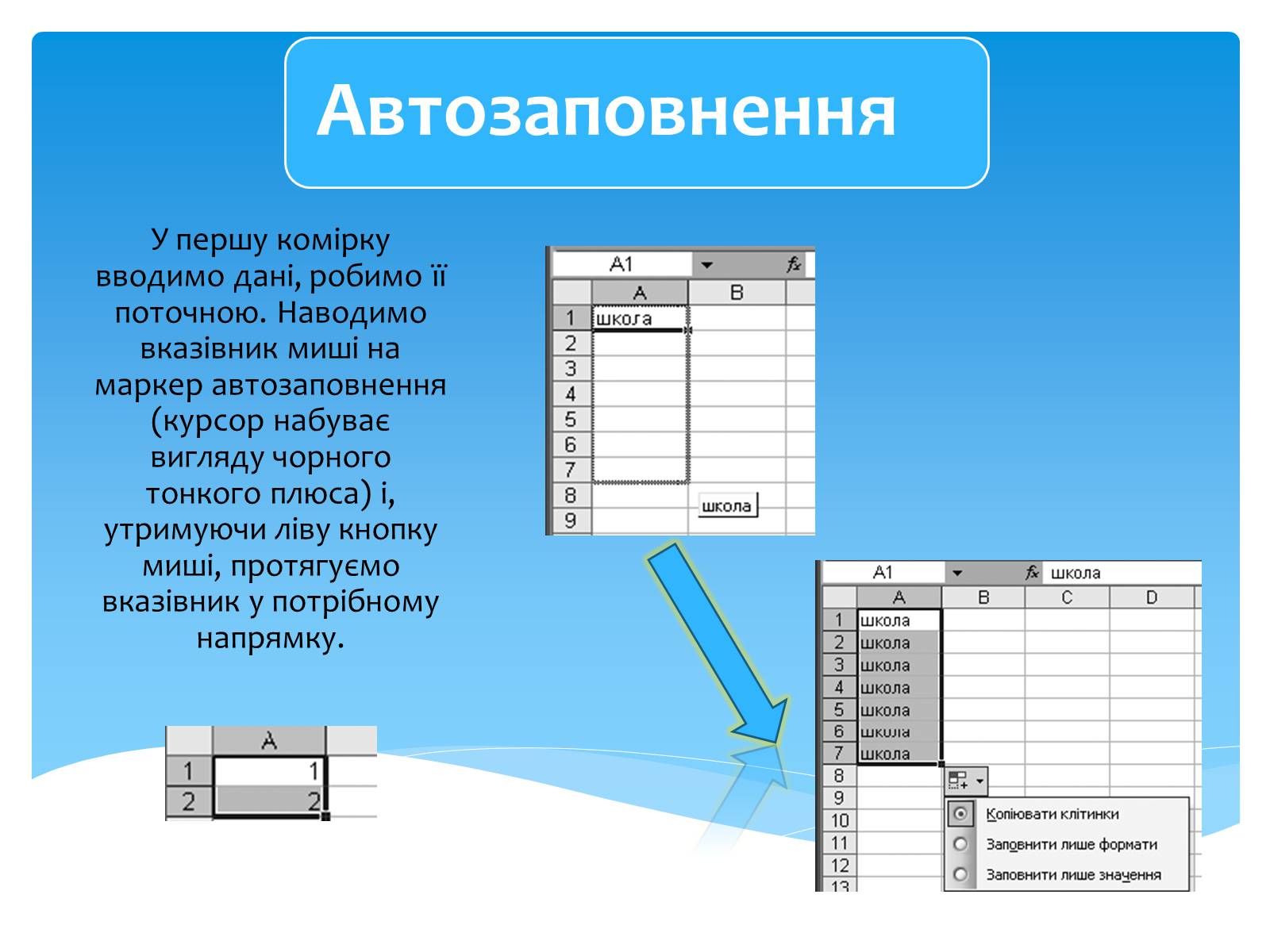 Презентація на тему «Електронні таблиці MS Excel» (варіант 2) - Слайд #19