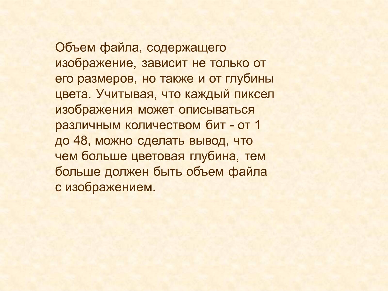 Презентація на тему «Кодирование графики» - Слайд #33