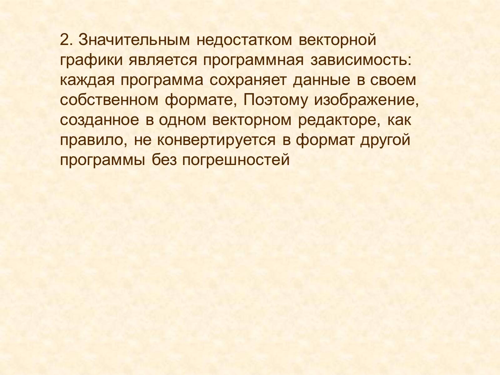 Презентація на тему «Кодирование графики» - Слайд #48