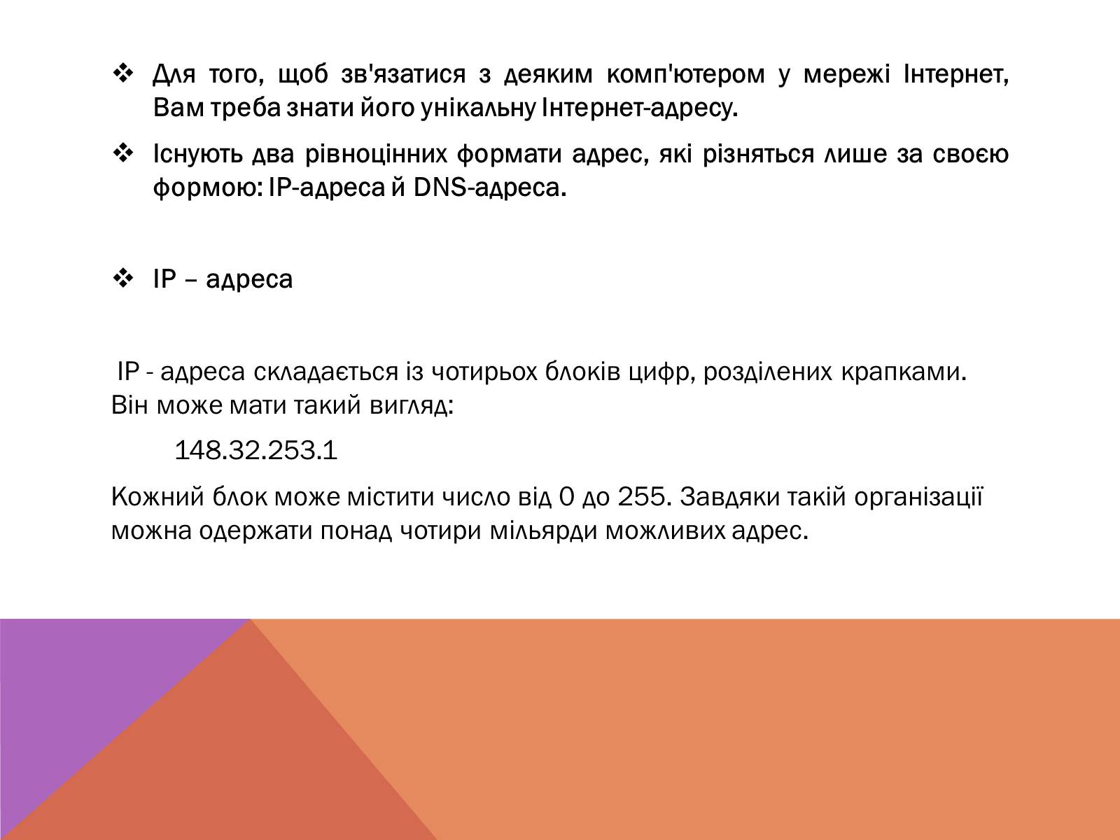 Презентація на тему «Протоколи Інтернету» - Слайд #14