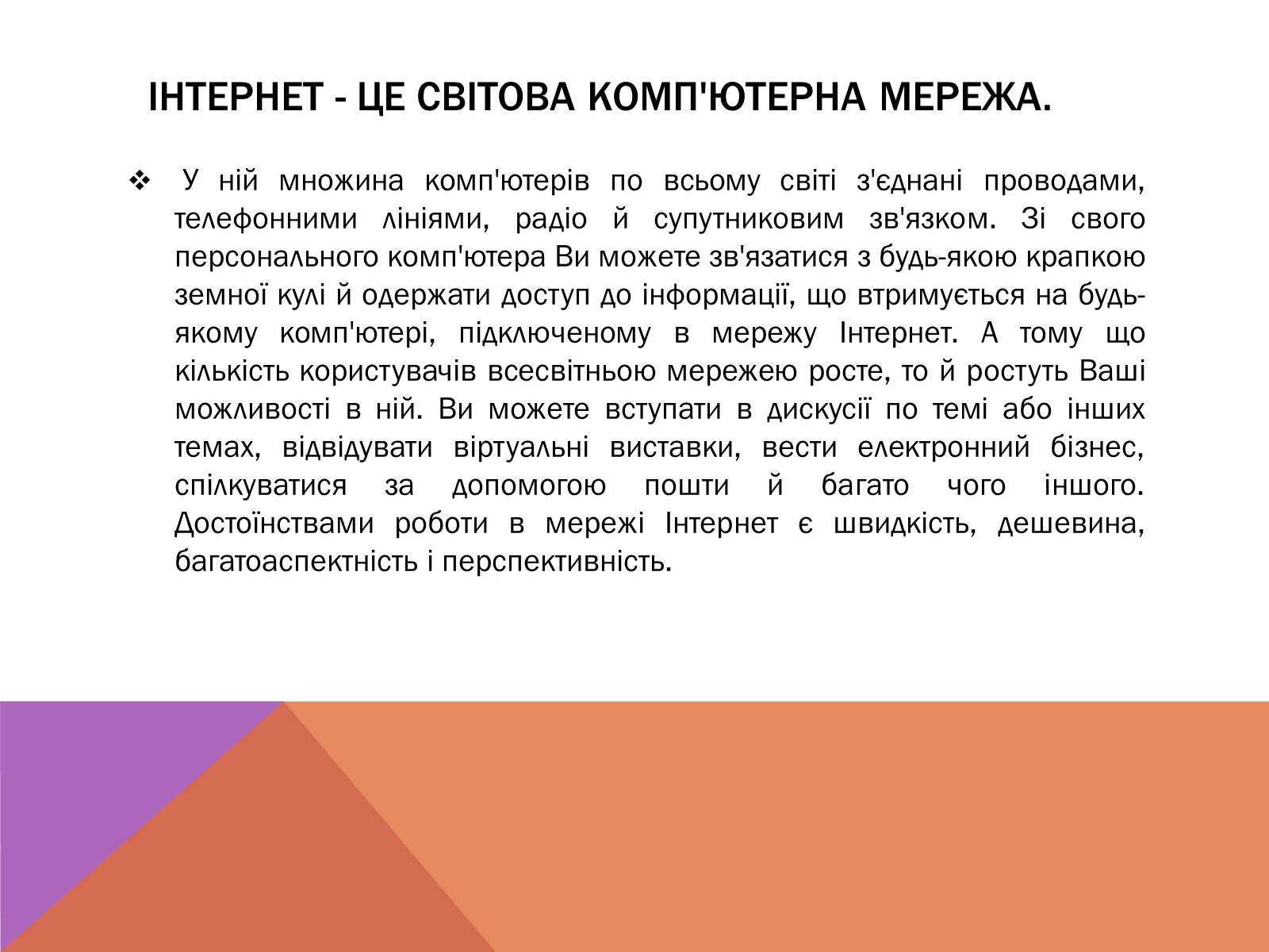 Презентація на тему «Протоколи Інтернету» - Слайд #3