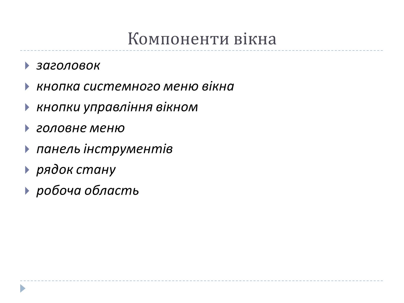 Презентація на тему «Графічний користувацький інтерфейс» - Слайд #10