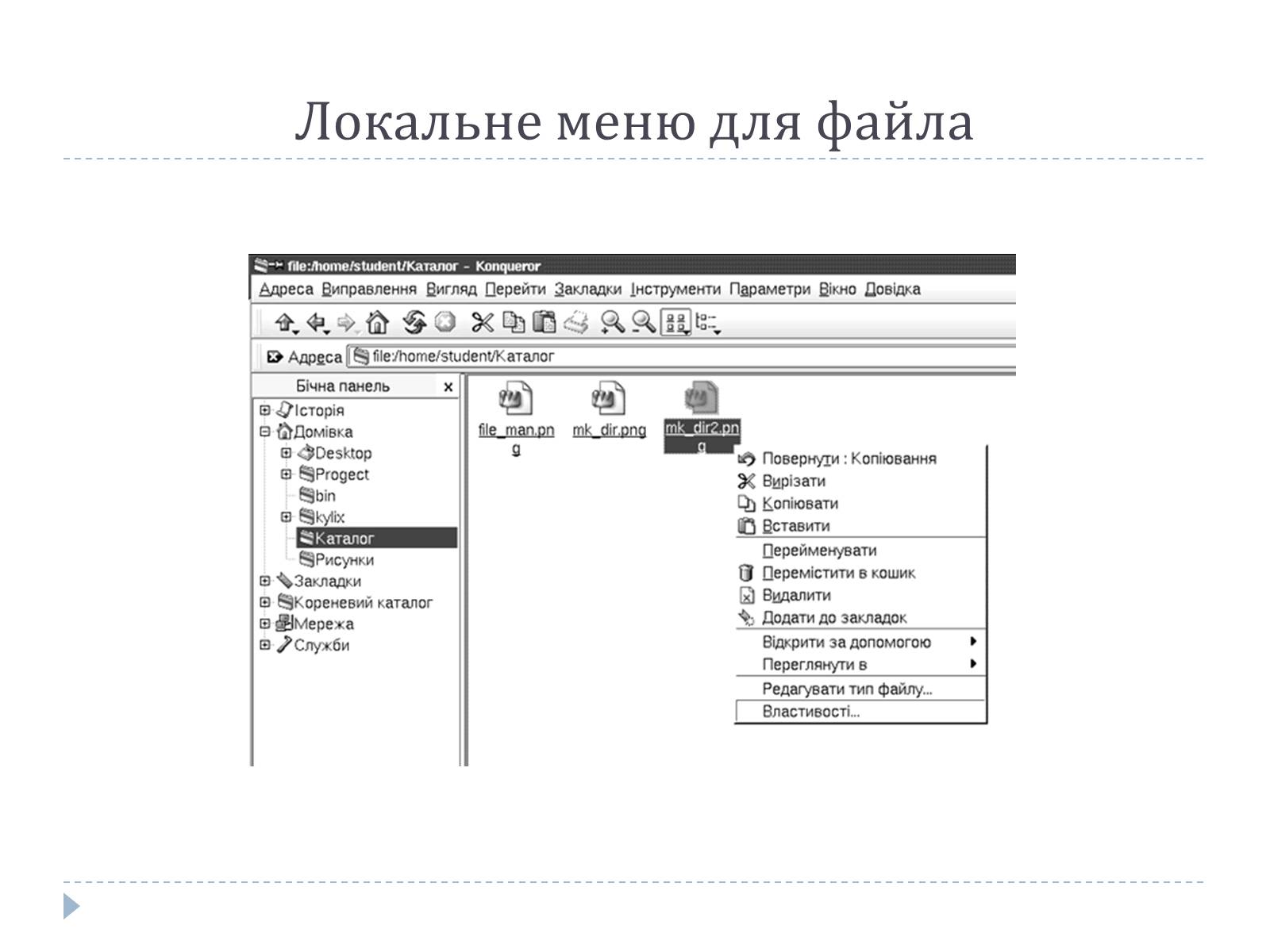 Презентація на тему «Графічний користувацький інтерфейс» - Слайд #13