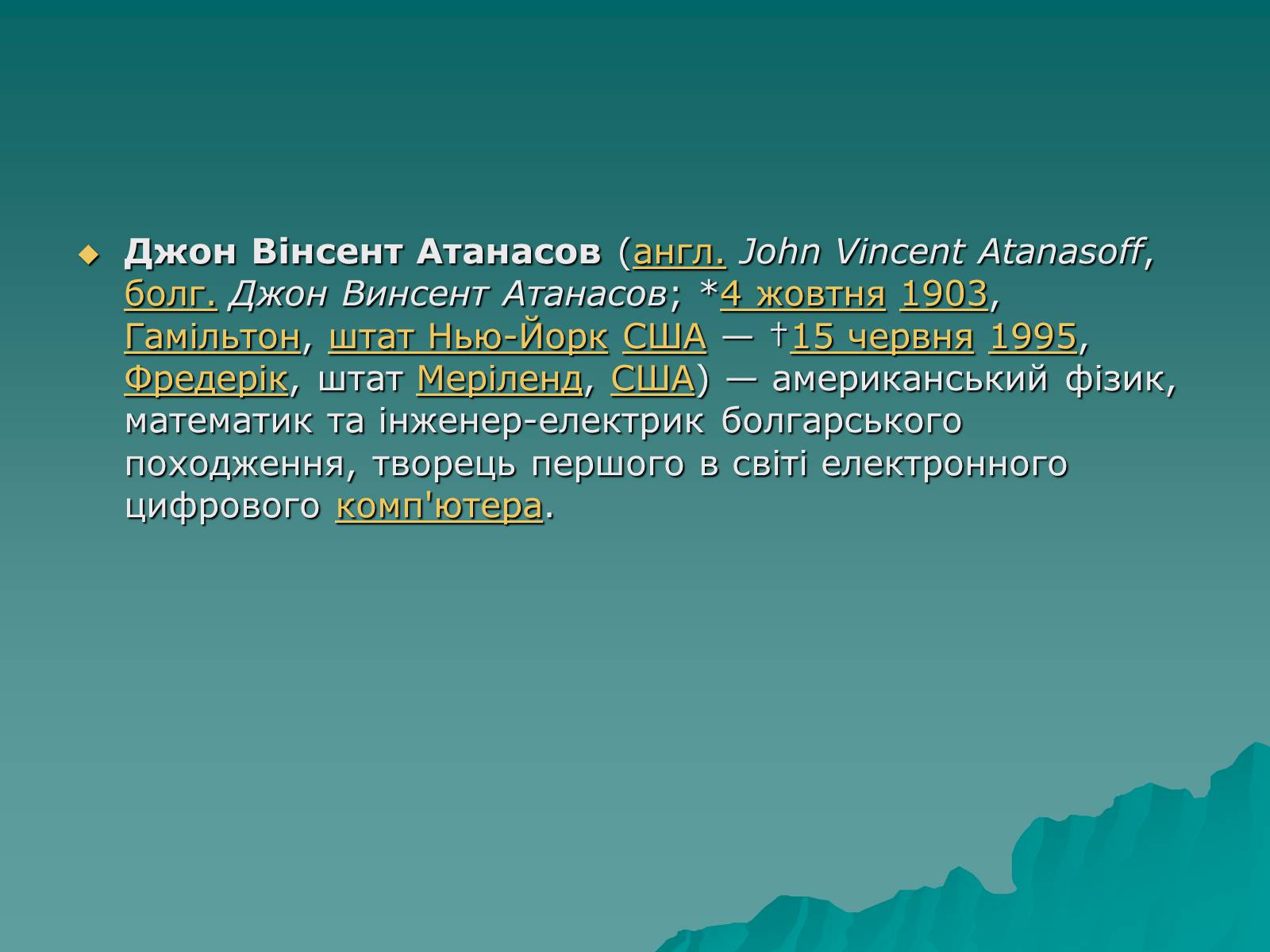 Презентація на тему «Творці обчислювальної техніки» - Слайд #3