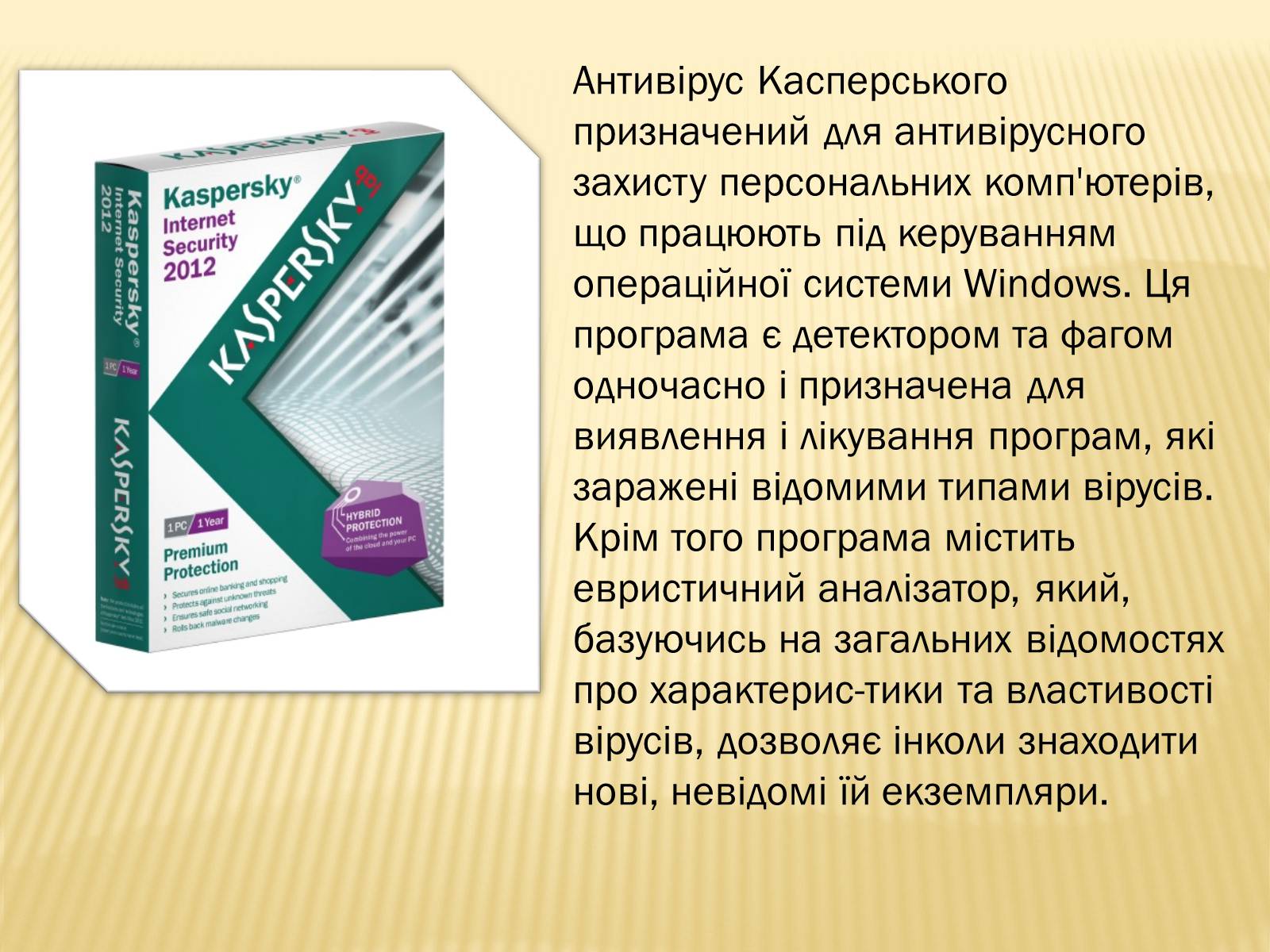 Презентація на тему «Антивiрус Касперського» - Слайд #4