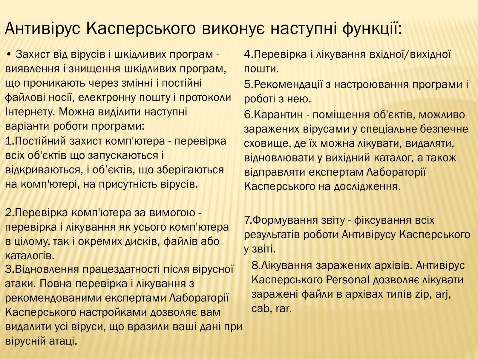 Презентація на тему «Антивiрус Касперського» - Слайд #5