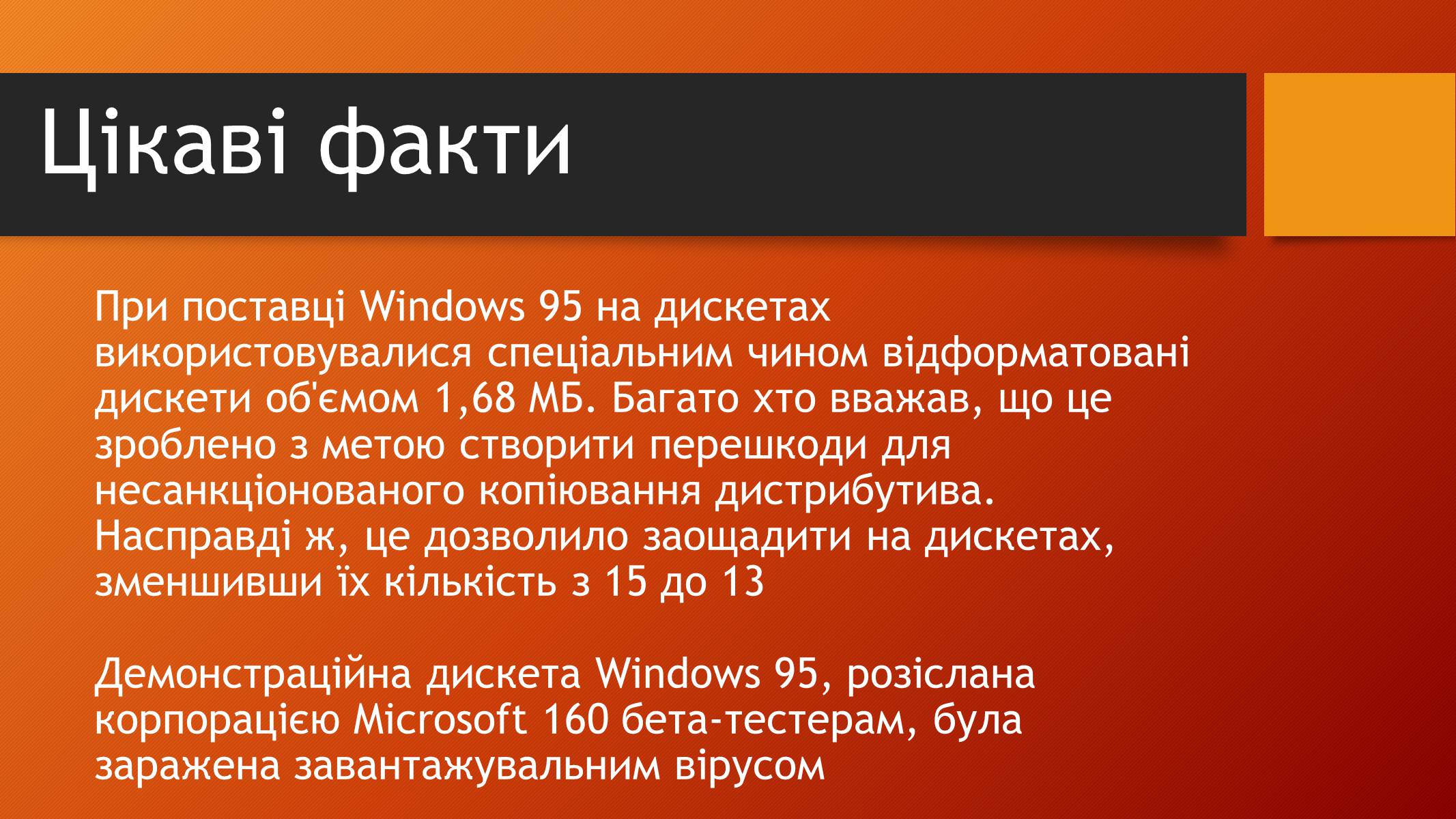 Презентація на тему «Windows 95» - Слайд #6