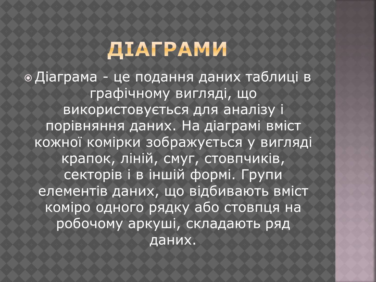 Презентація на тему «Дiлова графiка» - Слайд #4