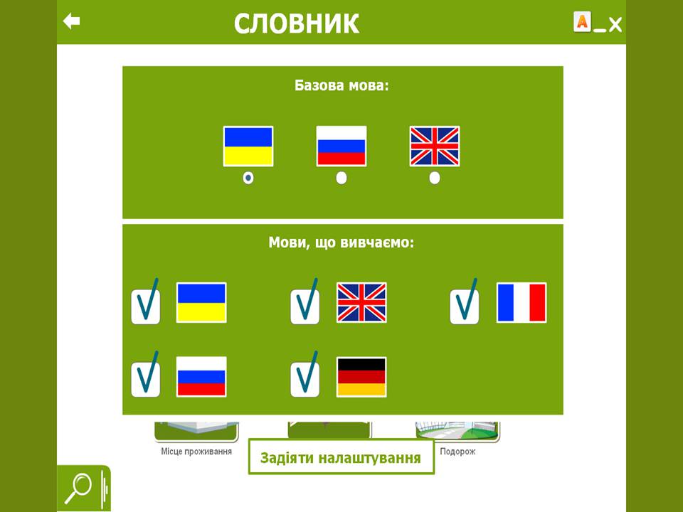 Презентація на тему «Огляд електронних посібників із вивчення іноземних мов» - Слайд #13