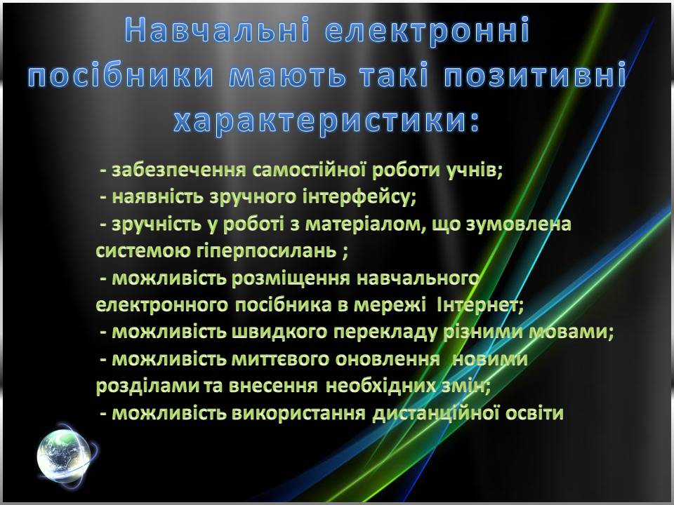 Презентація на тему «Огляд електронних посібників із вивчення іноземних мов» - Слайд #4