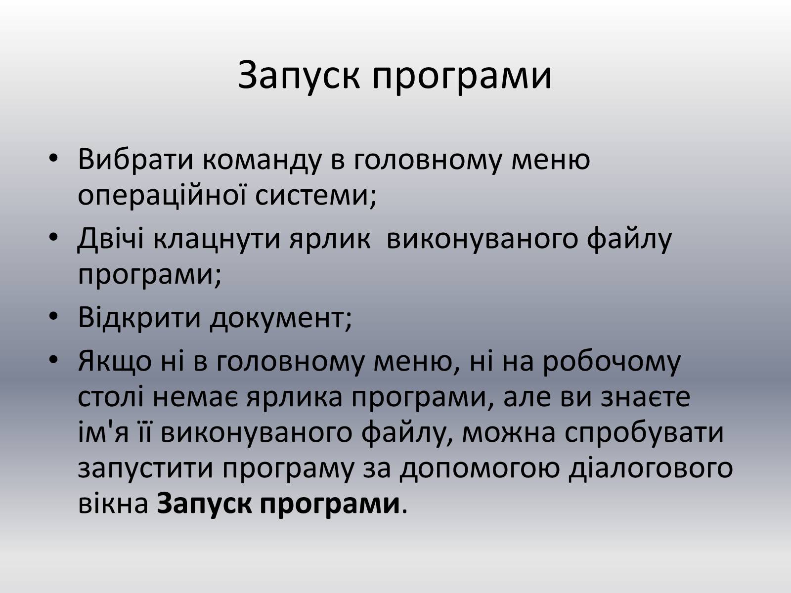 Презентація на тему «Типи файлів та програми» - Слайд #5