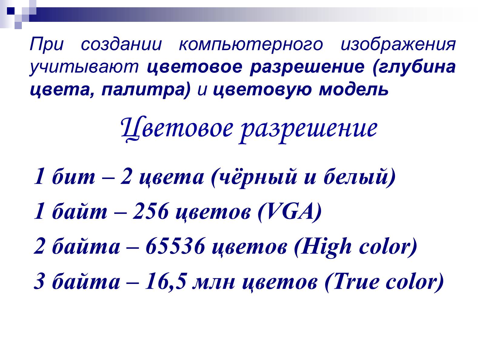 Презентація на тему «Основные понятия компьютерной графики» - Слайд #5