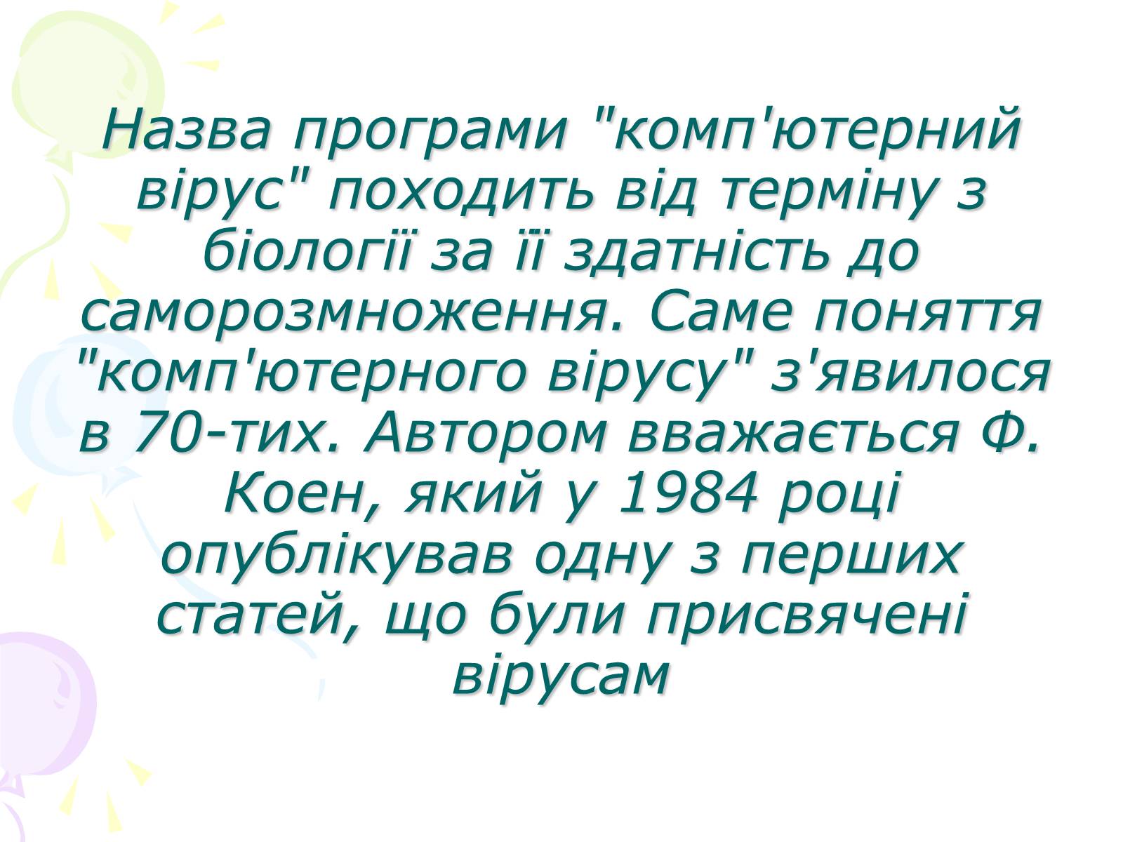 Презентація на тему «Комп&#8217;ютерні віруси» (варіант 3) - Слайд #6