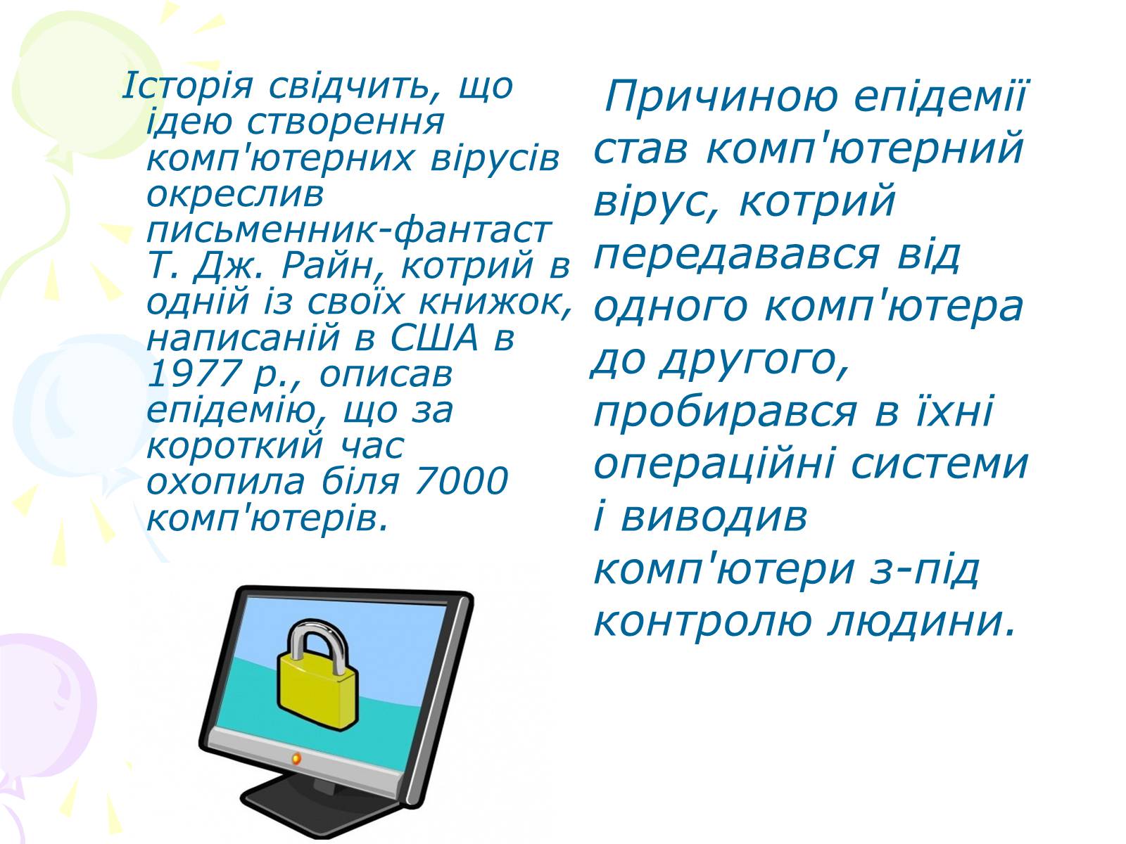 Презентація на тему «Комп&#8217;ютерні віруси» (варіант 3) - Слайд #8