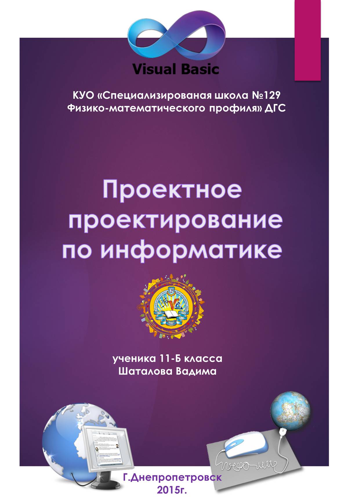 Презентація на тему «Проектное проектирование по информатике» (варіант 2) - Слайд #1