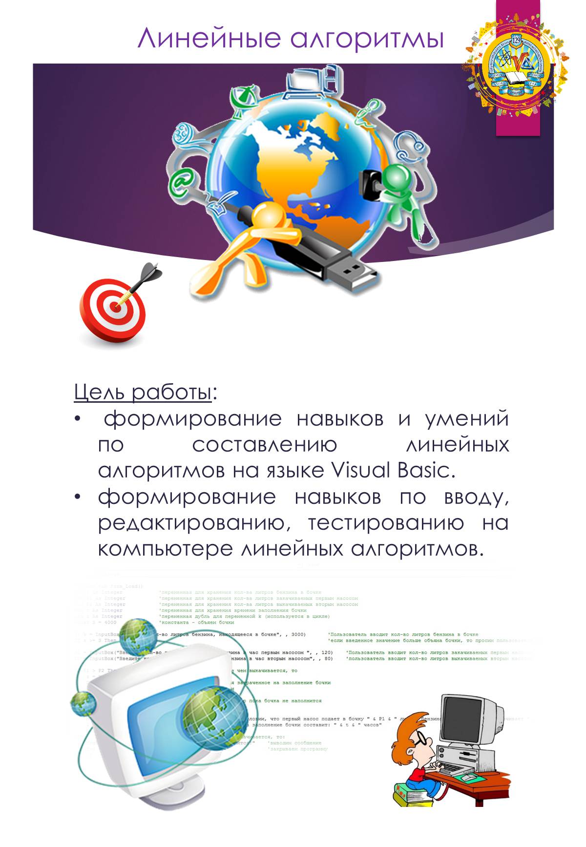 Презентація на тему «Проектное проектирование по информатике» (варіант 2) - Слайд #2