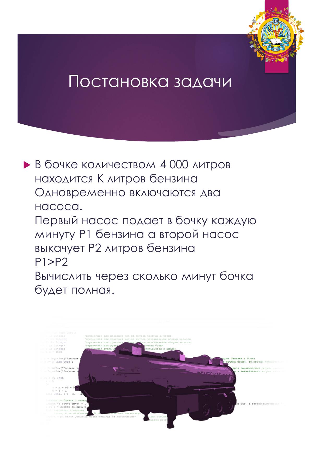 Презентація на тему «Проектное проектирование по информатике» (варіант 2) - Слайд #3