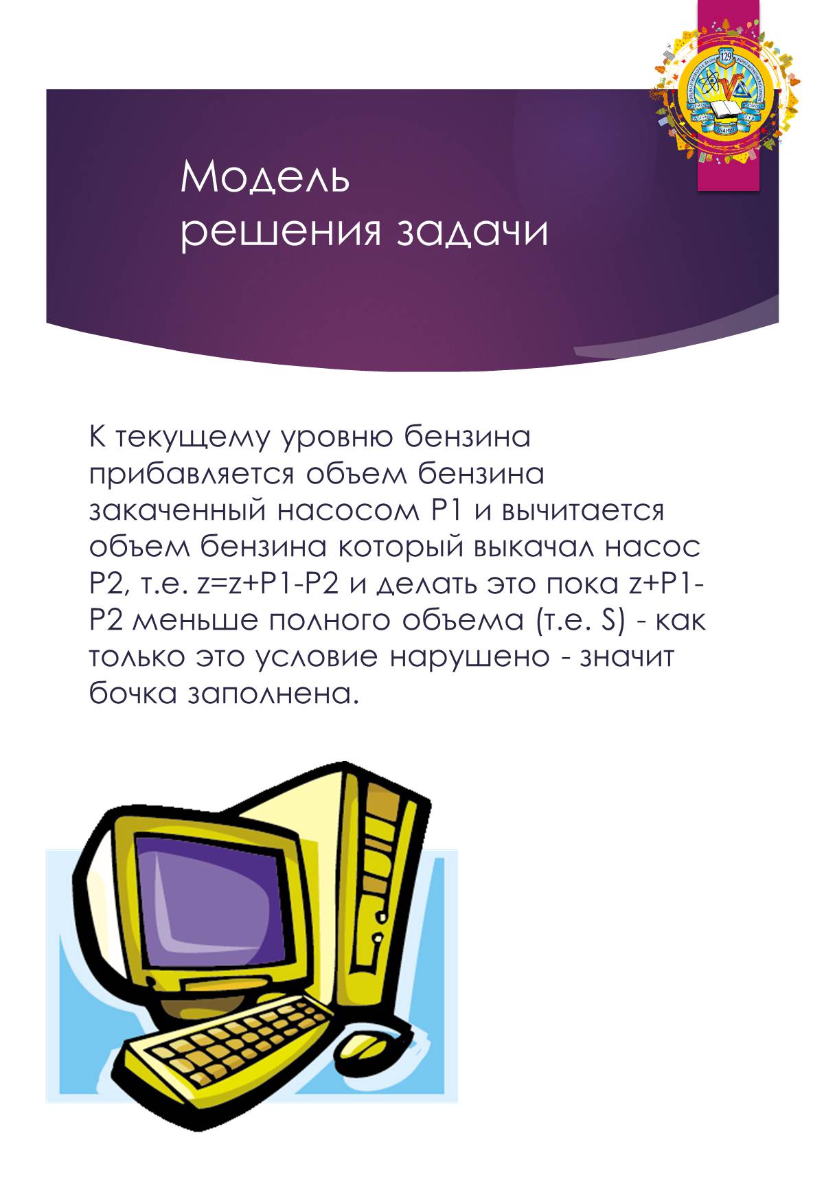 Презентація на тему «Проектное проектирование по информатике» (варіант 2) - Слайд #4