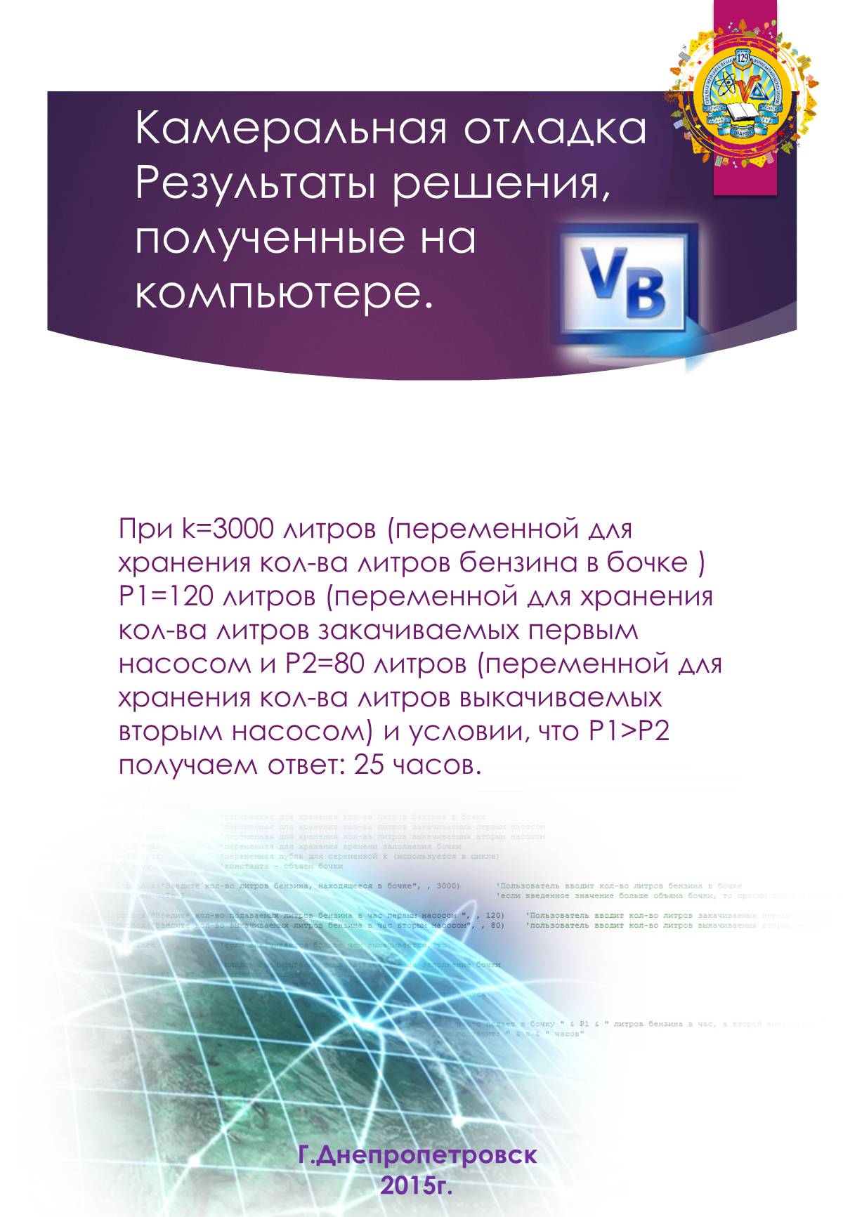 Презентація на тему «Проектное проектирование по информатике» (варіант 2) - Слайд #8