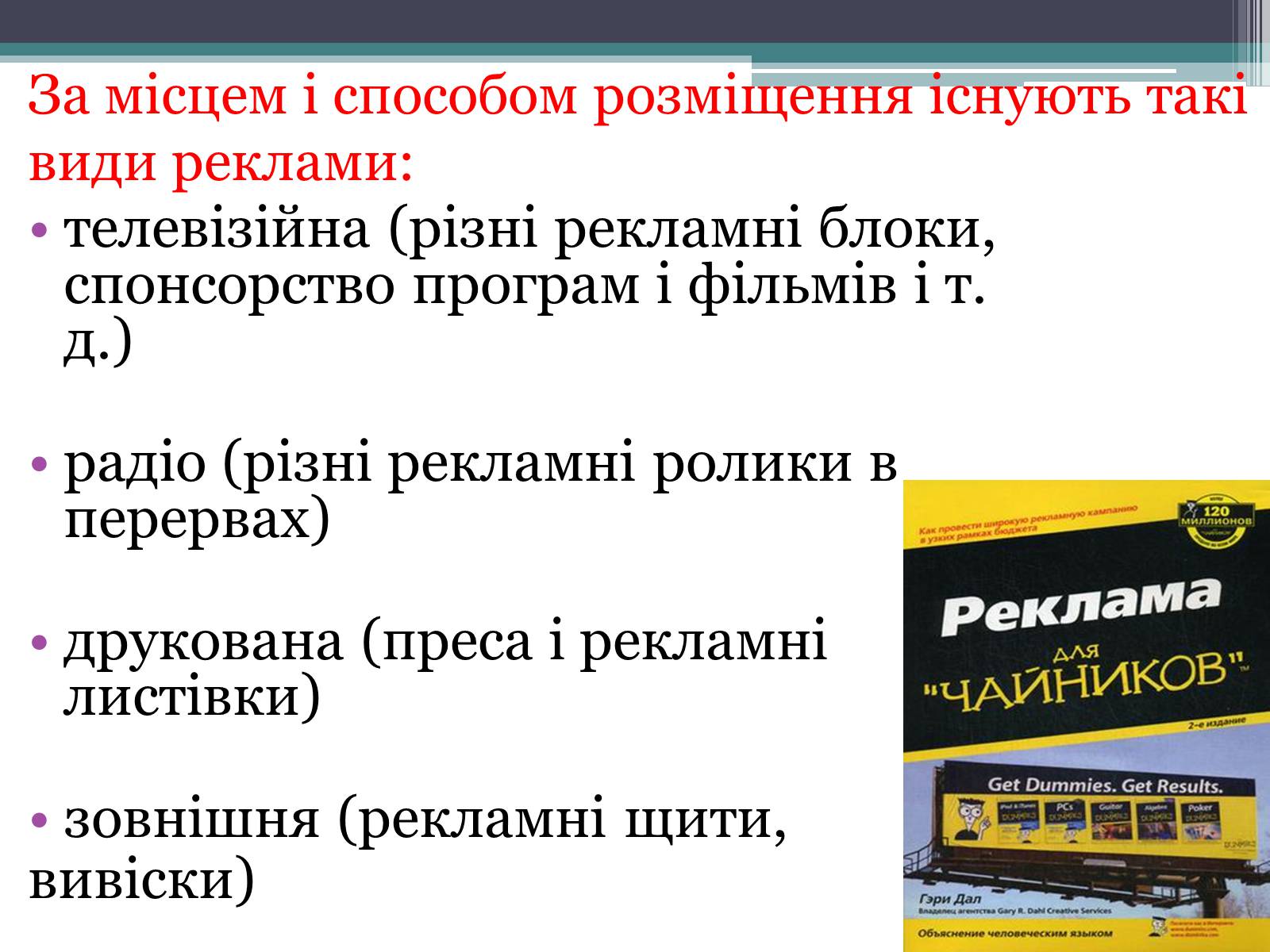 Презентація на тему «Реклама» (варіант 4) - Слайд #28