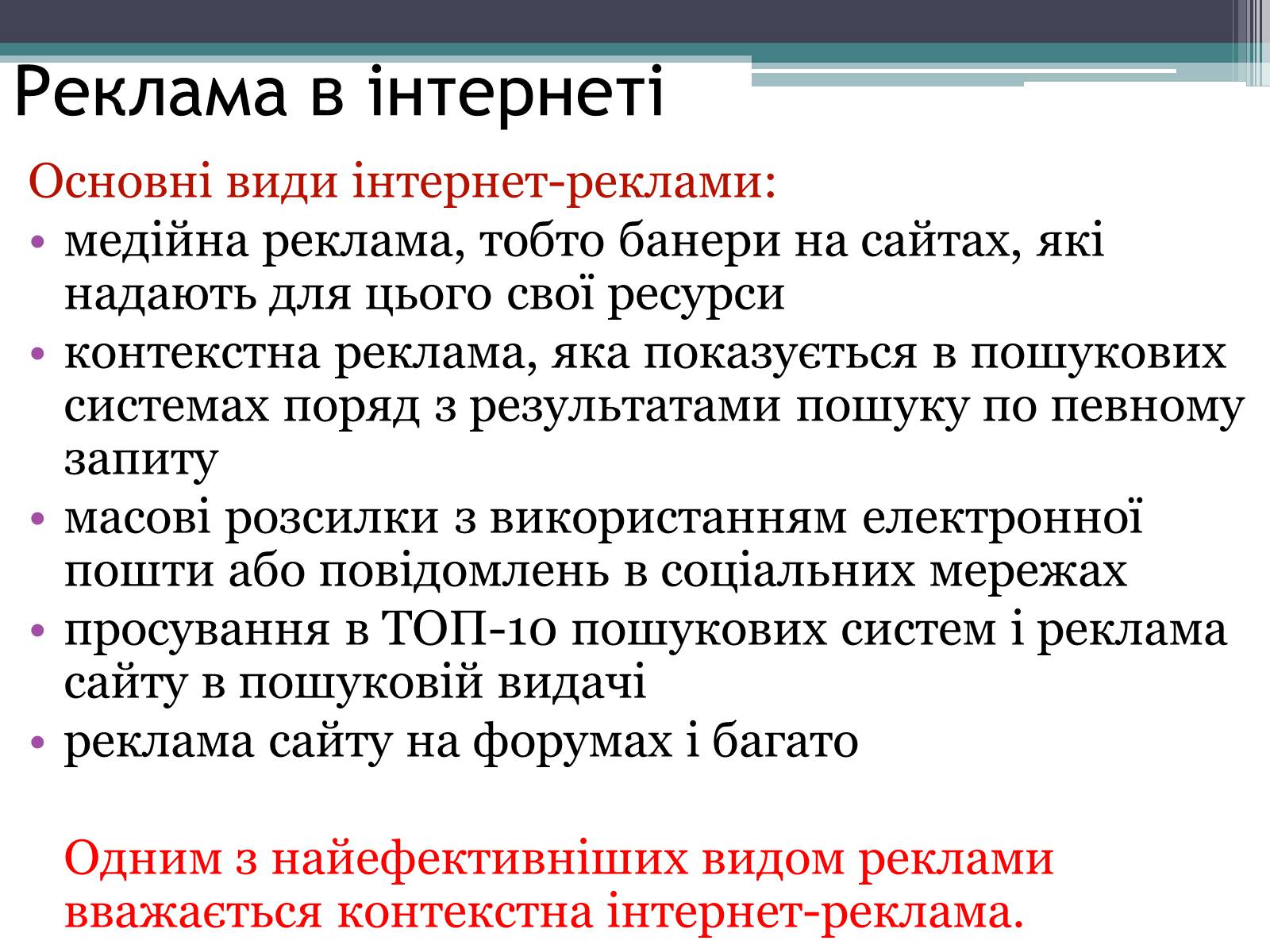 Презентація на тему «Реклама» (варіант 4) - Слайд #30