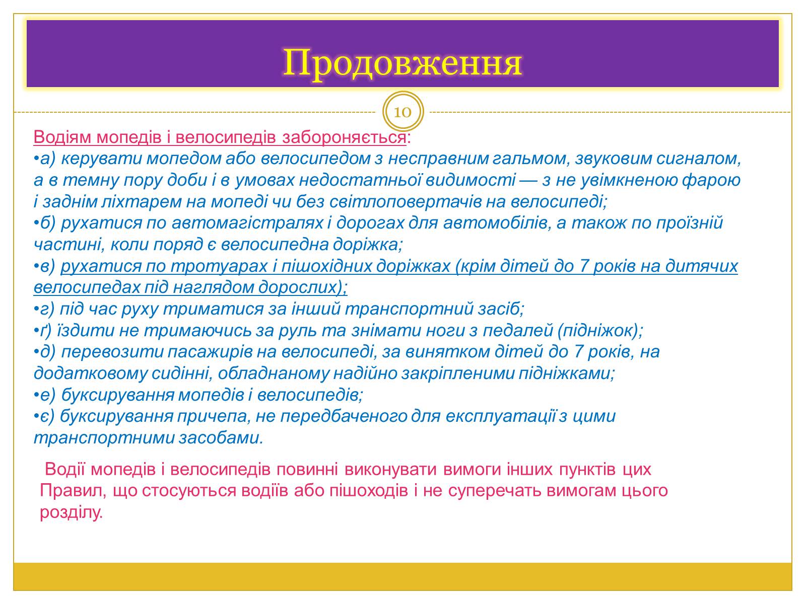 Презентація на тему «Правила дорожнього руху» (варіант 1) - Слайд #10