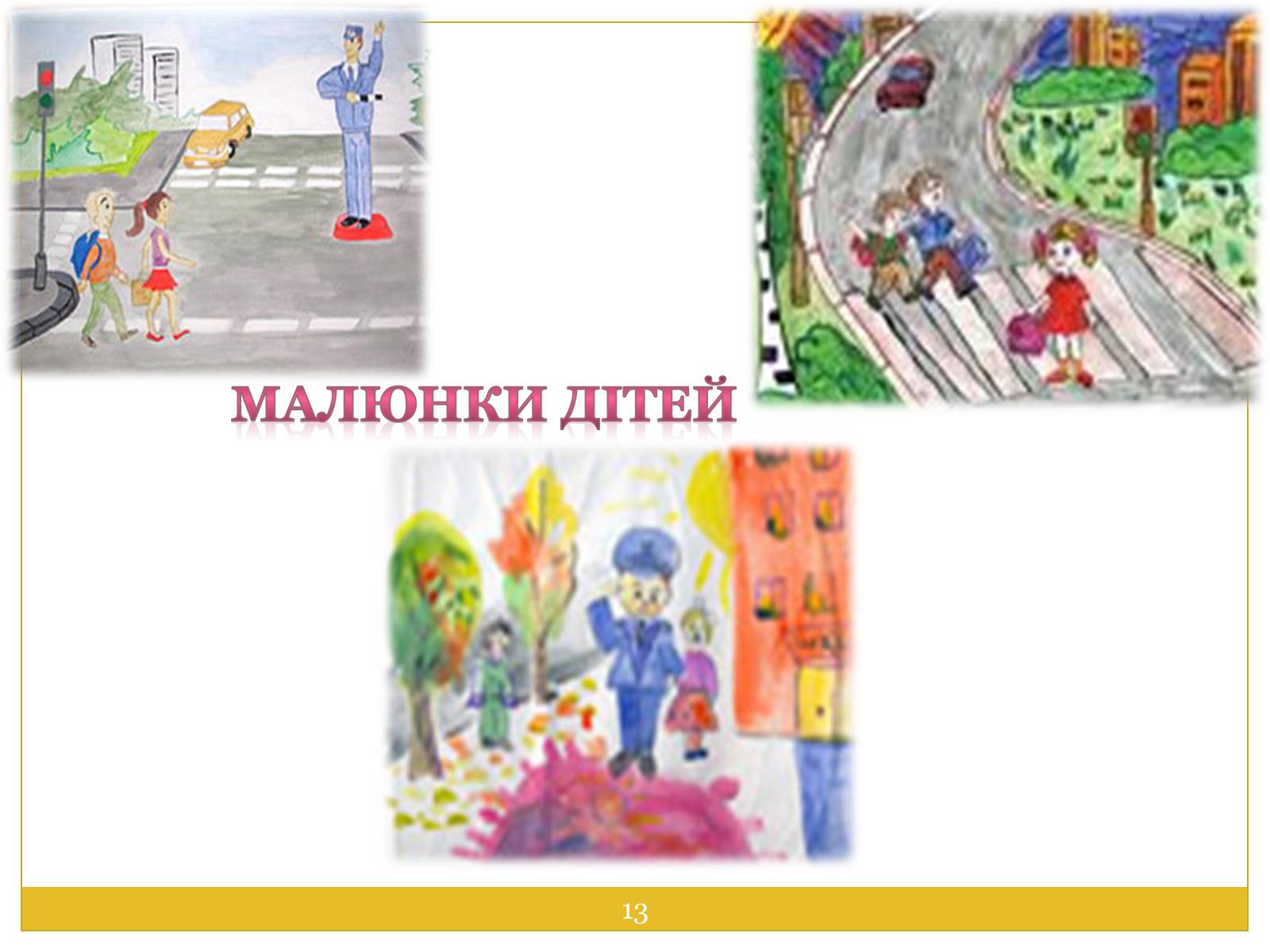 Презентація на тему «Правила дорожнього руху» (варіант 1) - Слайд #13