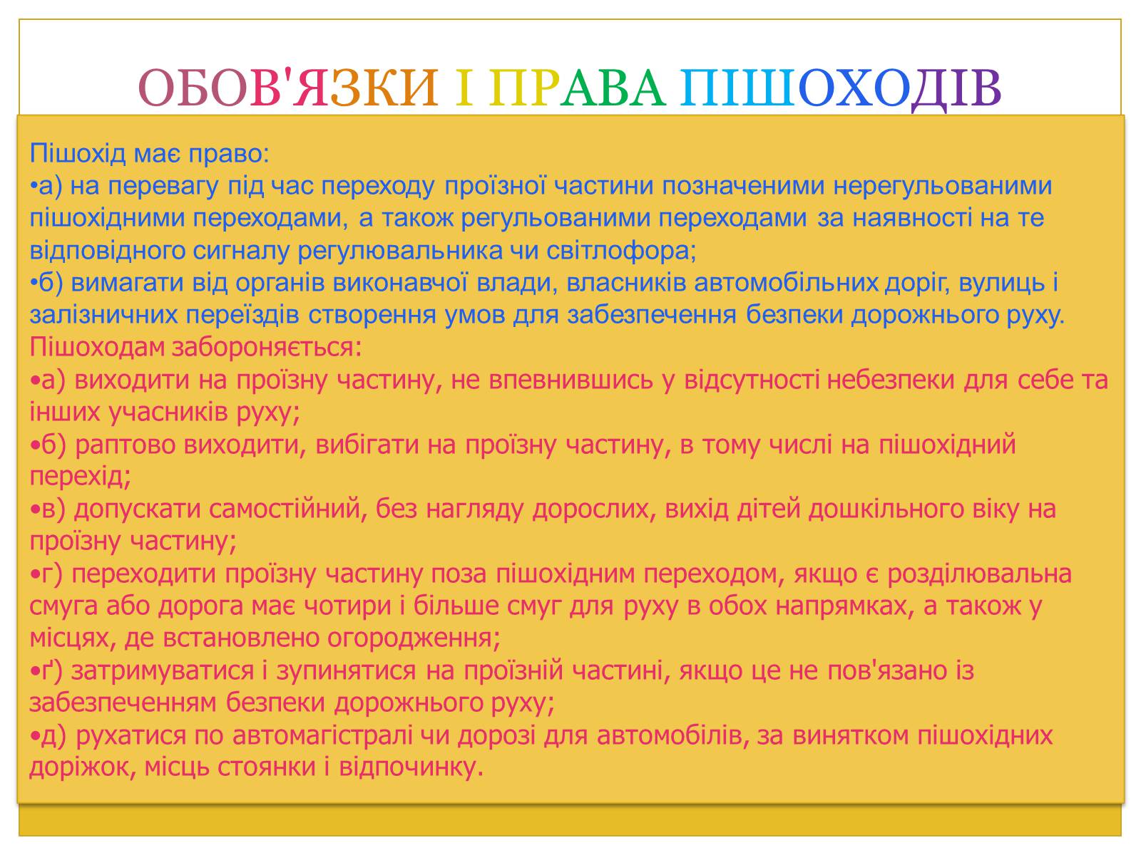 Презентація на тему «Правила дорожнього руху» (варіант 1) - Слайд #2