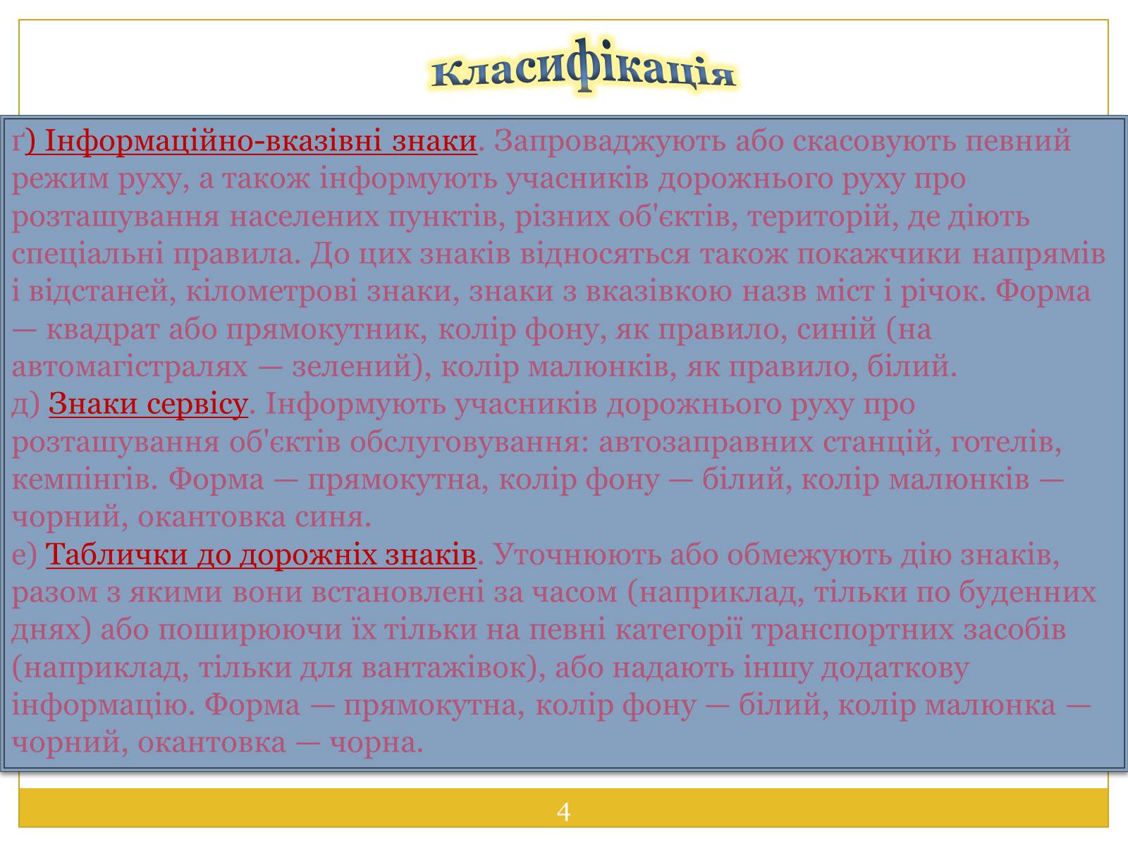 Презентація на тему «Правила дорожнього руху» (варіант 1) - Слайд #4